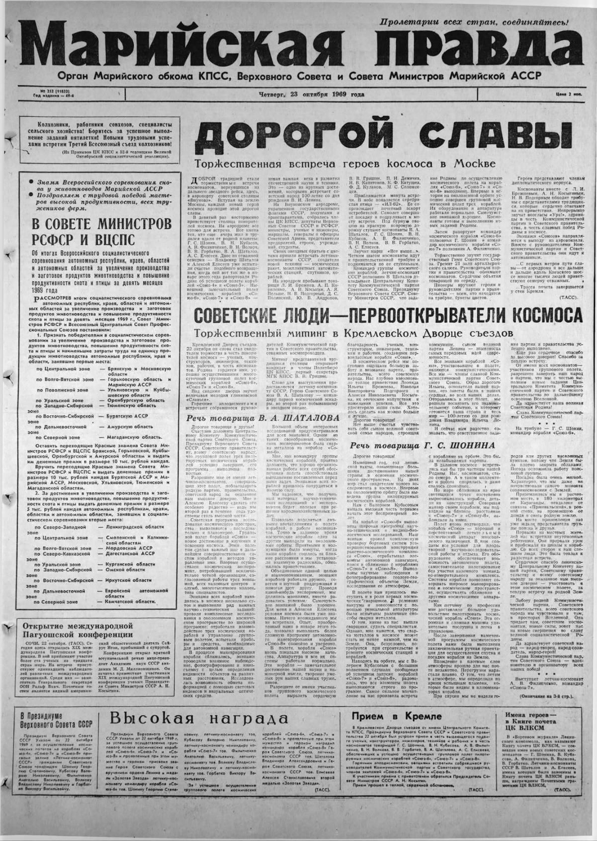 Газета «Марийская правда» от 23.10.1969