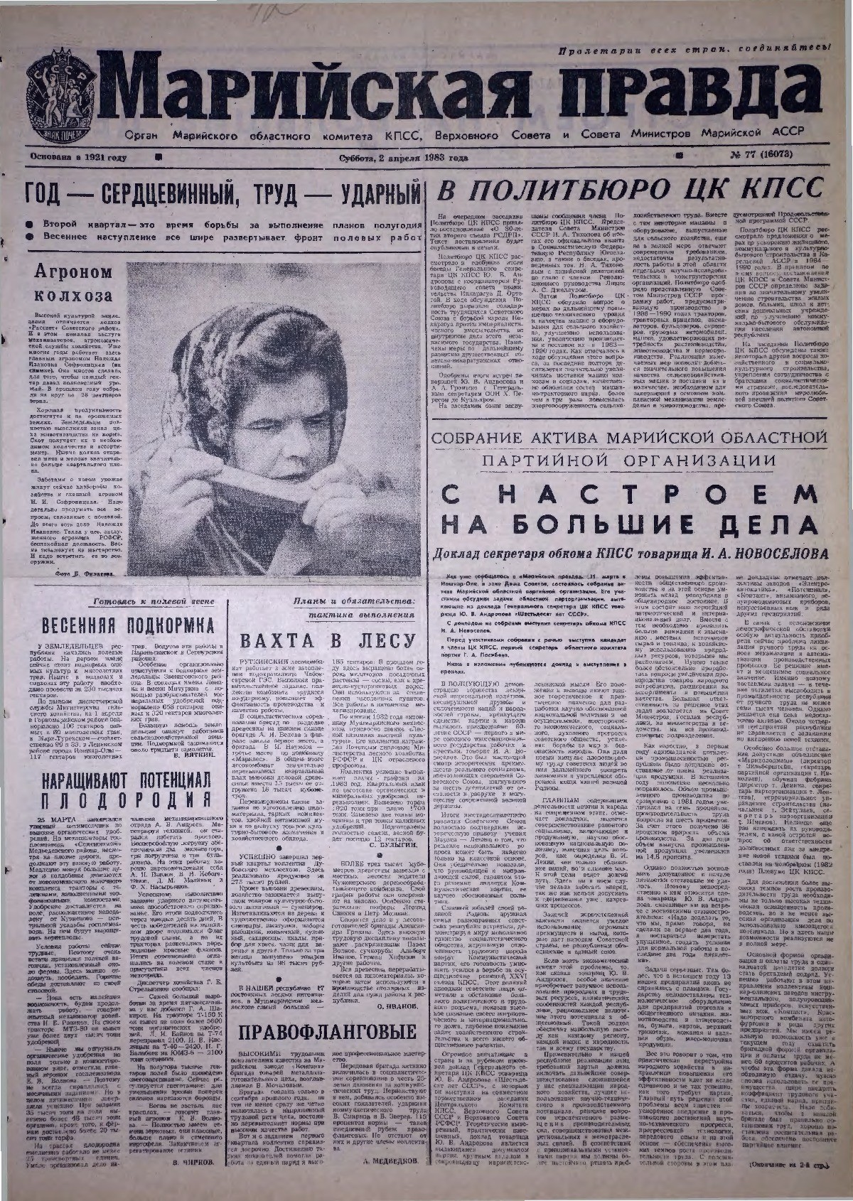 Газета «Марийская правда» от 02.04.1983
