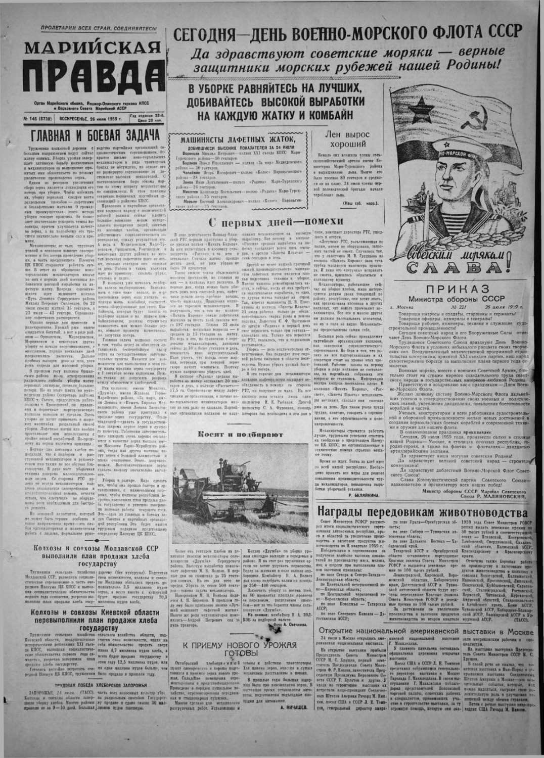 Газета «Марийская правда» от 26.07.1959