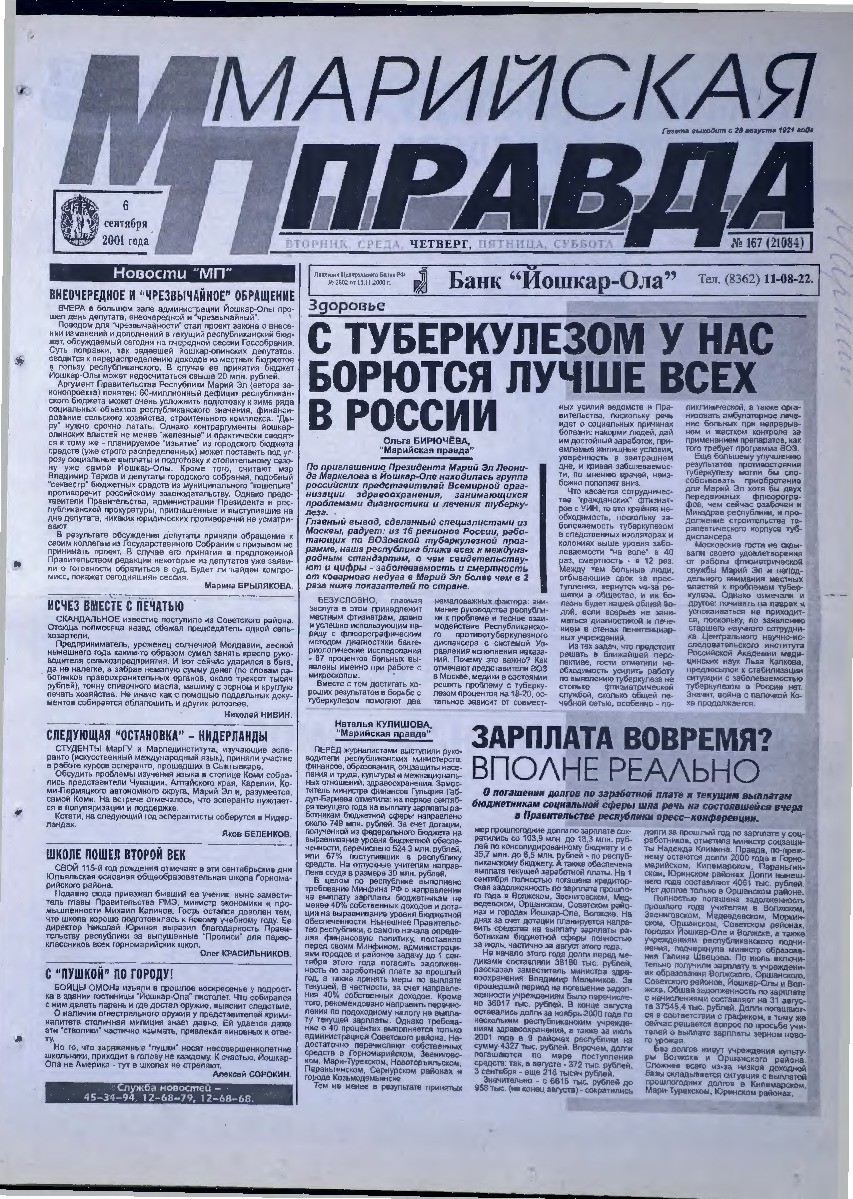 Газета «Марийская правда» от 06.09.2001