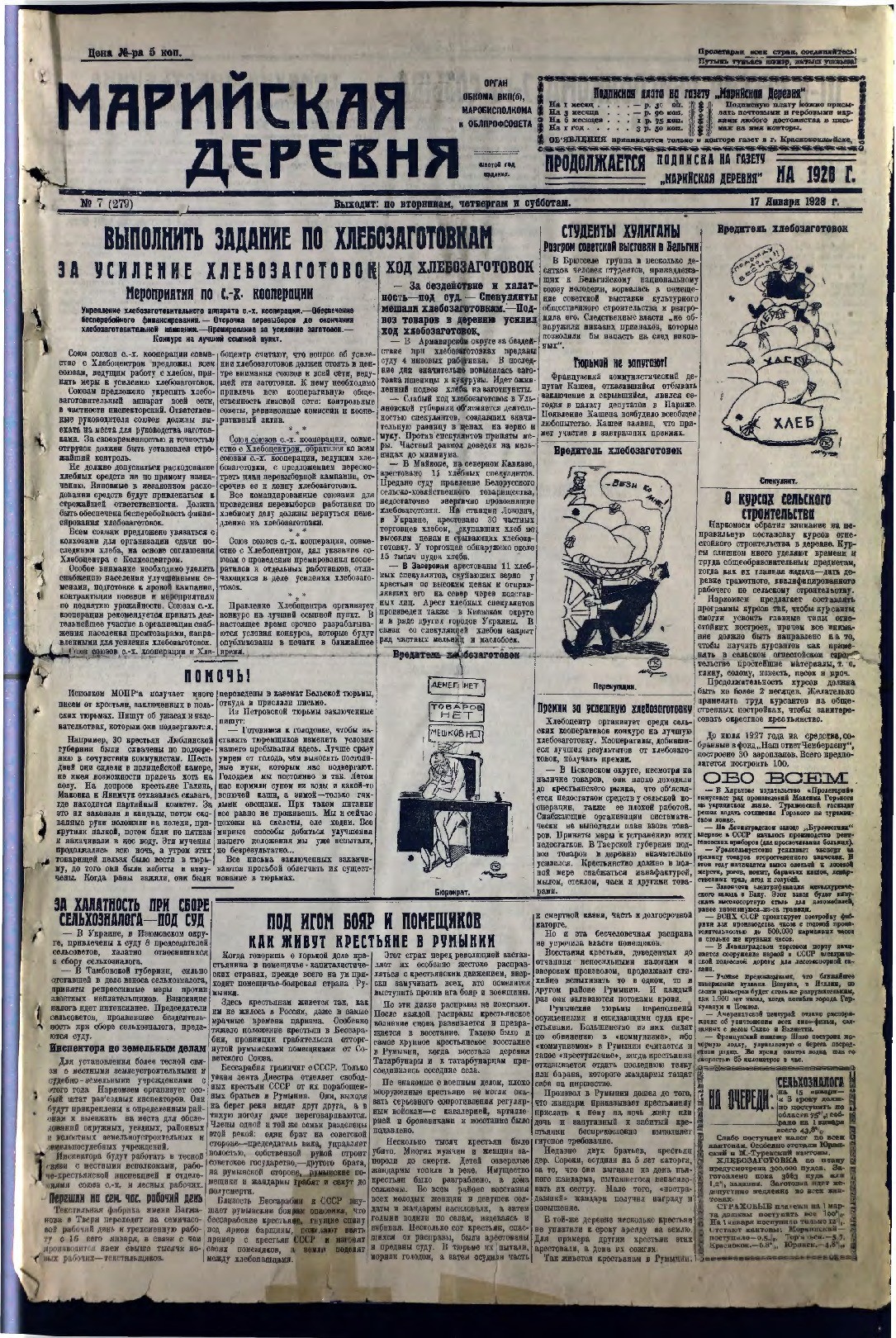 Газета «Марийская деревня» от 17.01.1928