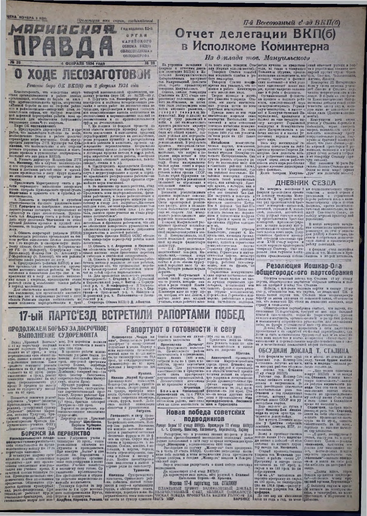 Газета «Марийская правда» от 04.02.1934