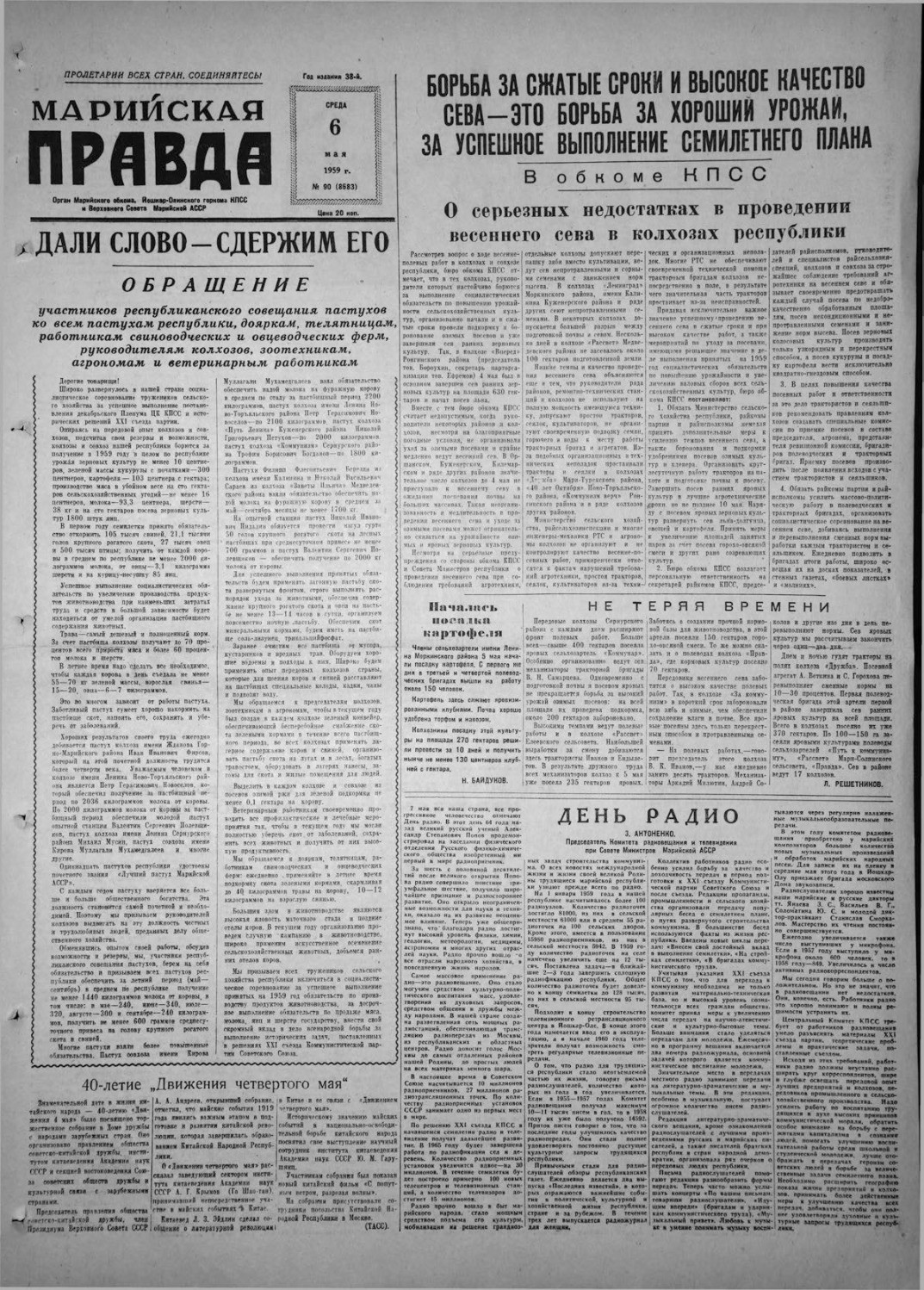 Газета «Марийская правда» от 06.05.1959