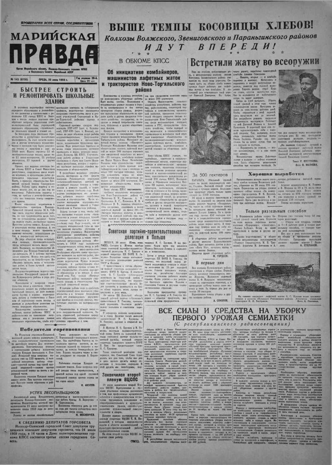 Газета «Марийская правда» от 22.07.1959