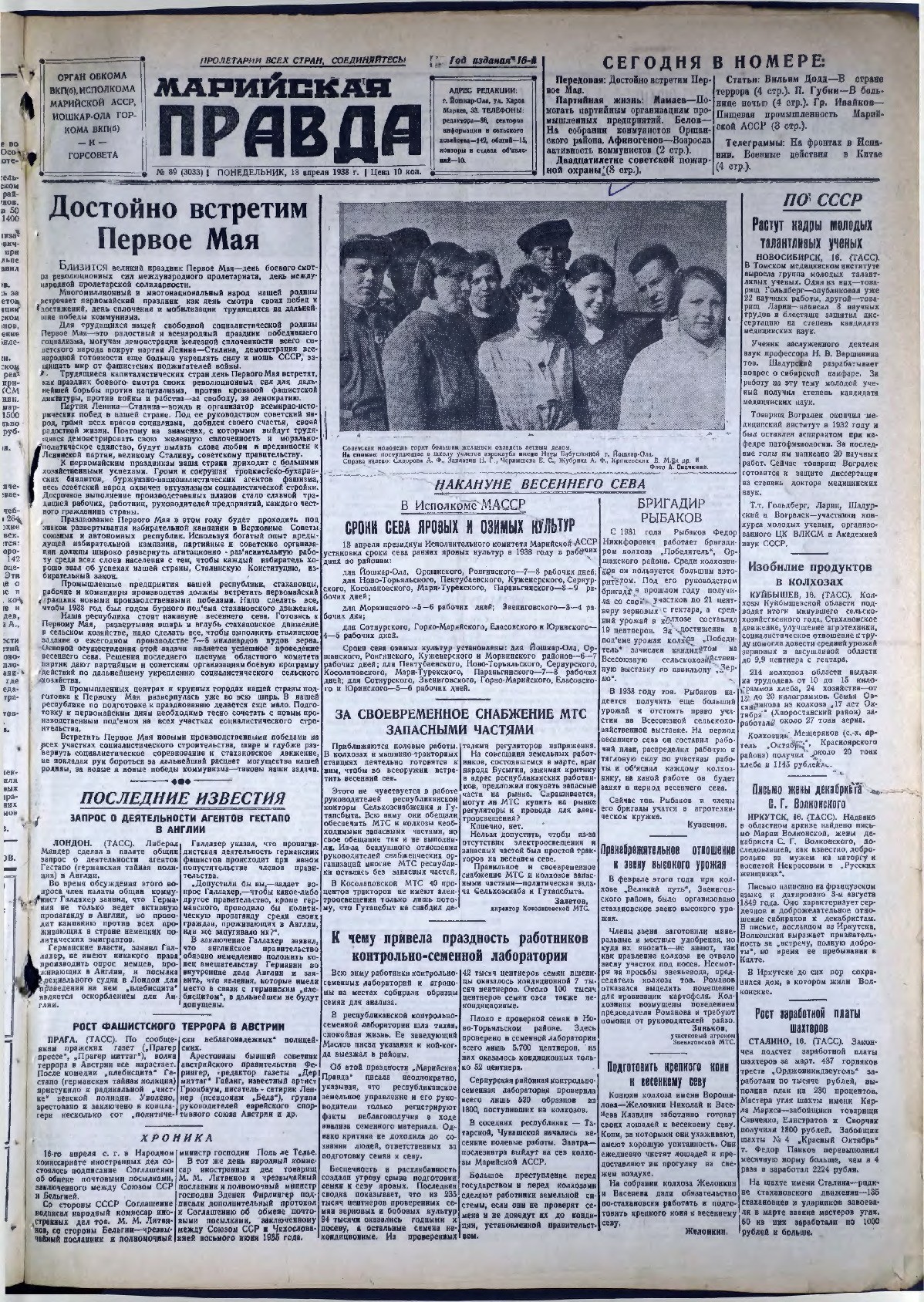 Газета «Марийская правда» от 18.04.1938