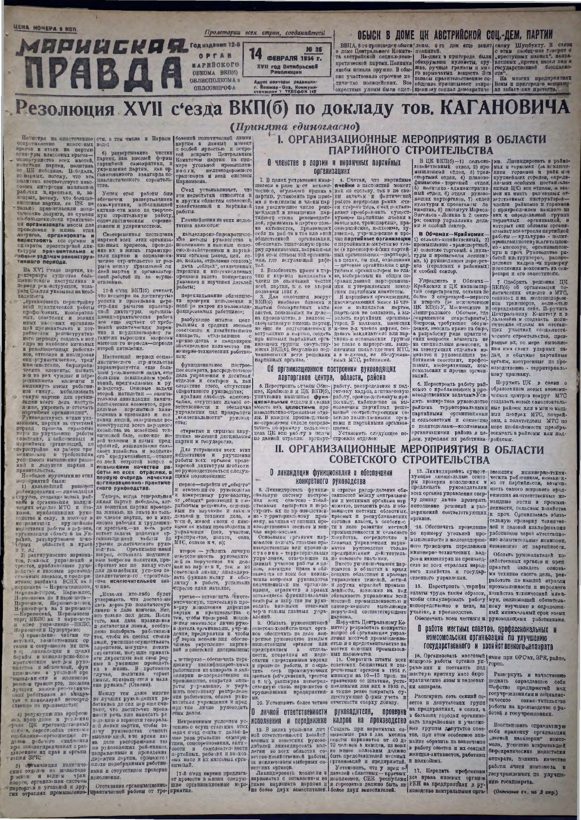 Газета «Марийская правда» от 14.02.1934