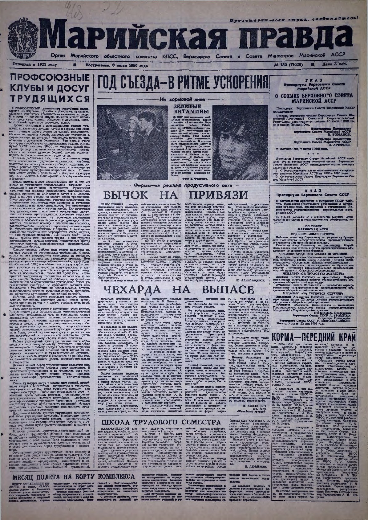 Газета «Марийская правда» от 08.06.1986