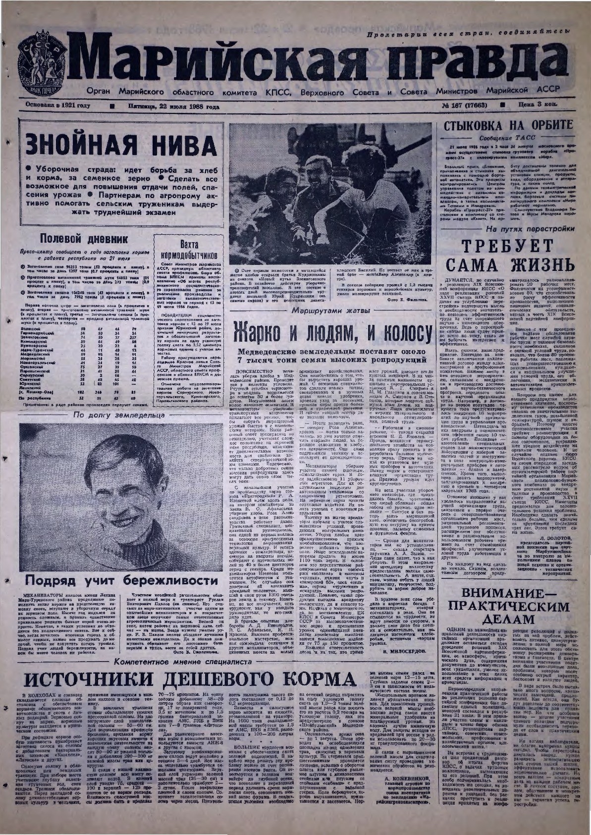 Газета «Марийская правда» от 22.07.1988