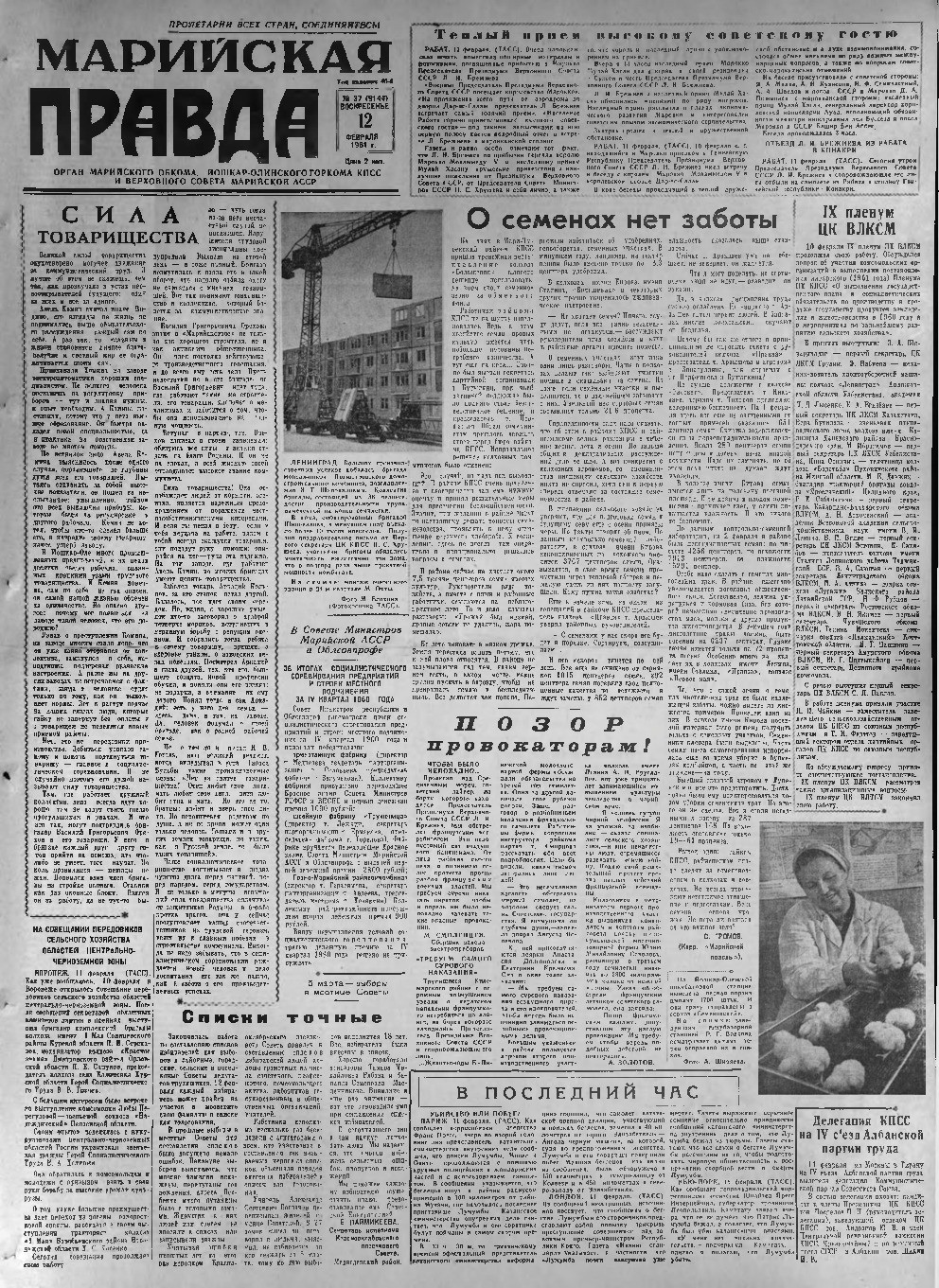 Газета «Марийская правда» от 12.02.1961