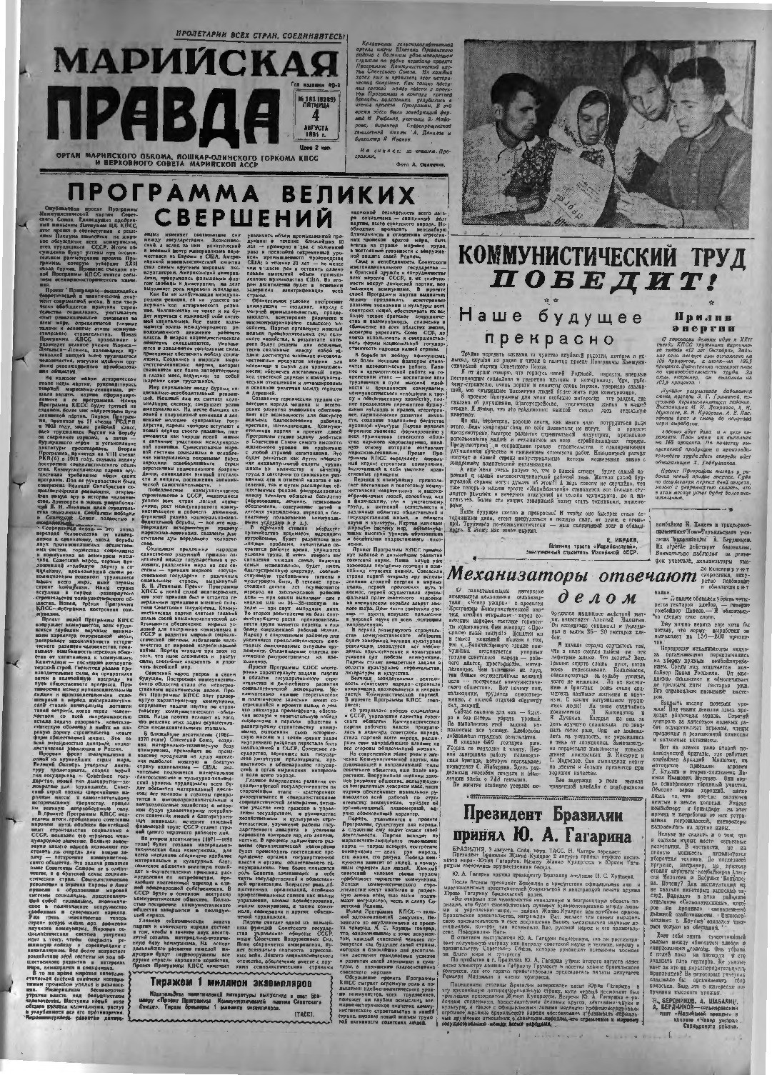 Газета «Марийская правда» от 04.08.1961