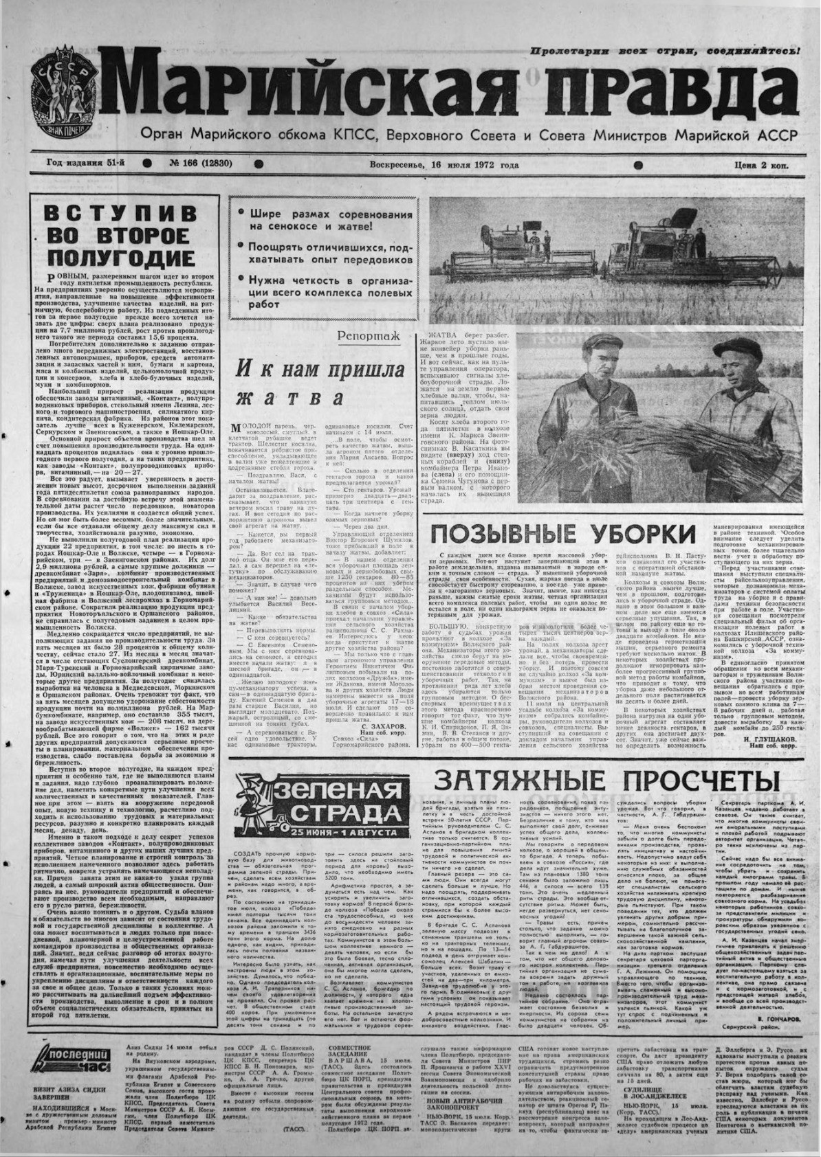 Газета «Марийская правда» от 16.07.1972