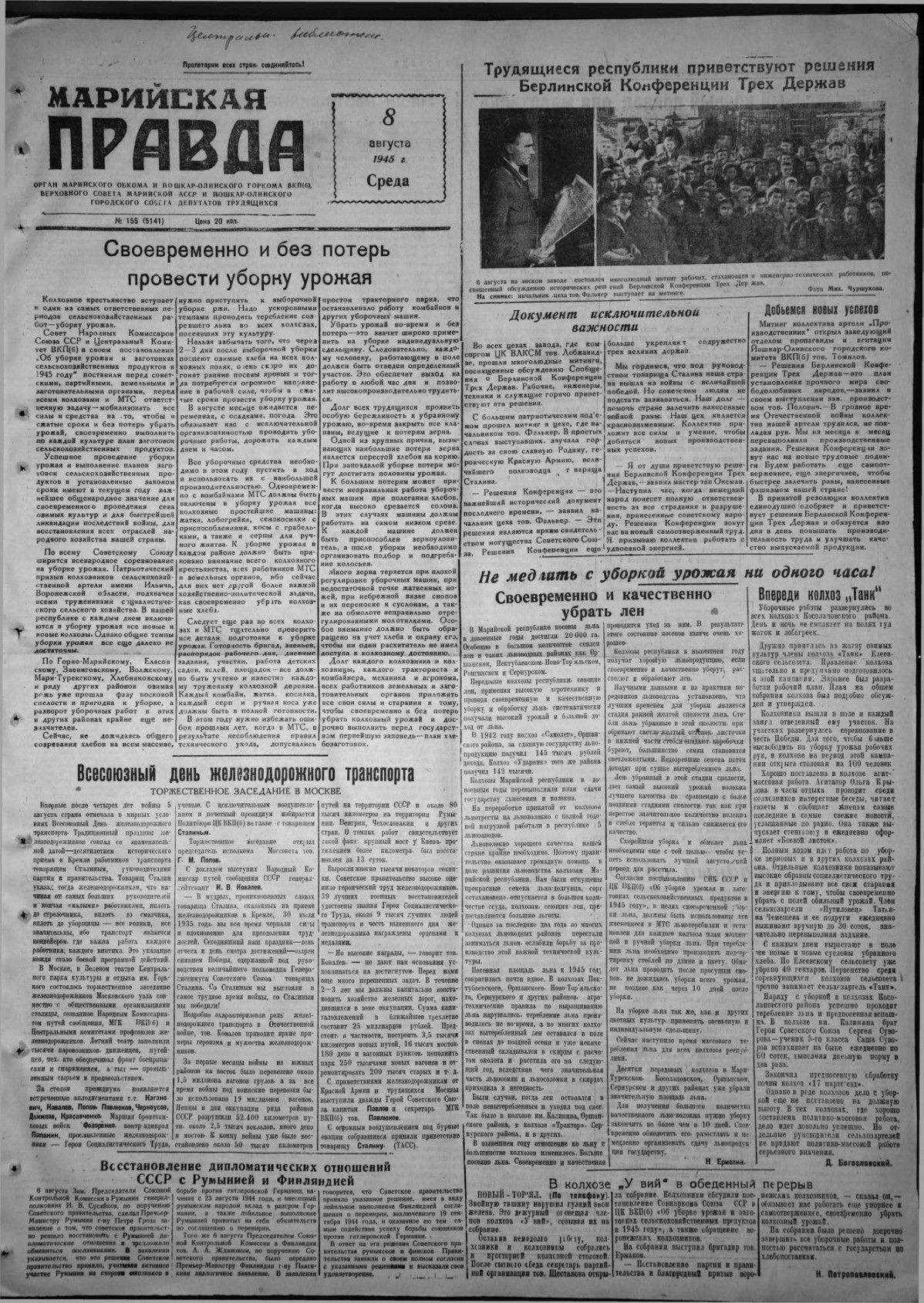 Газета «Марийская правда» от 08.08.1945