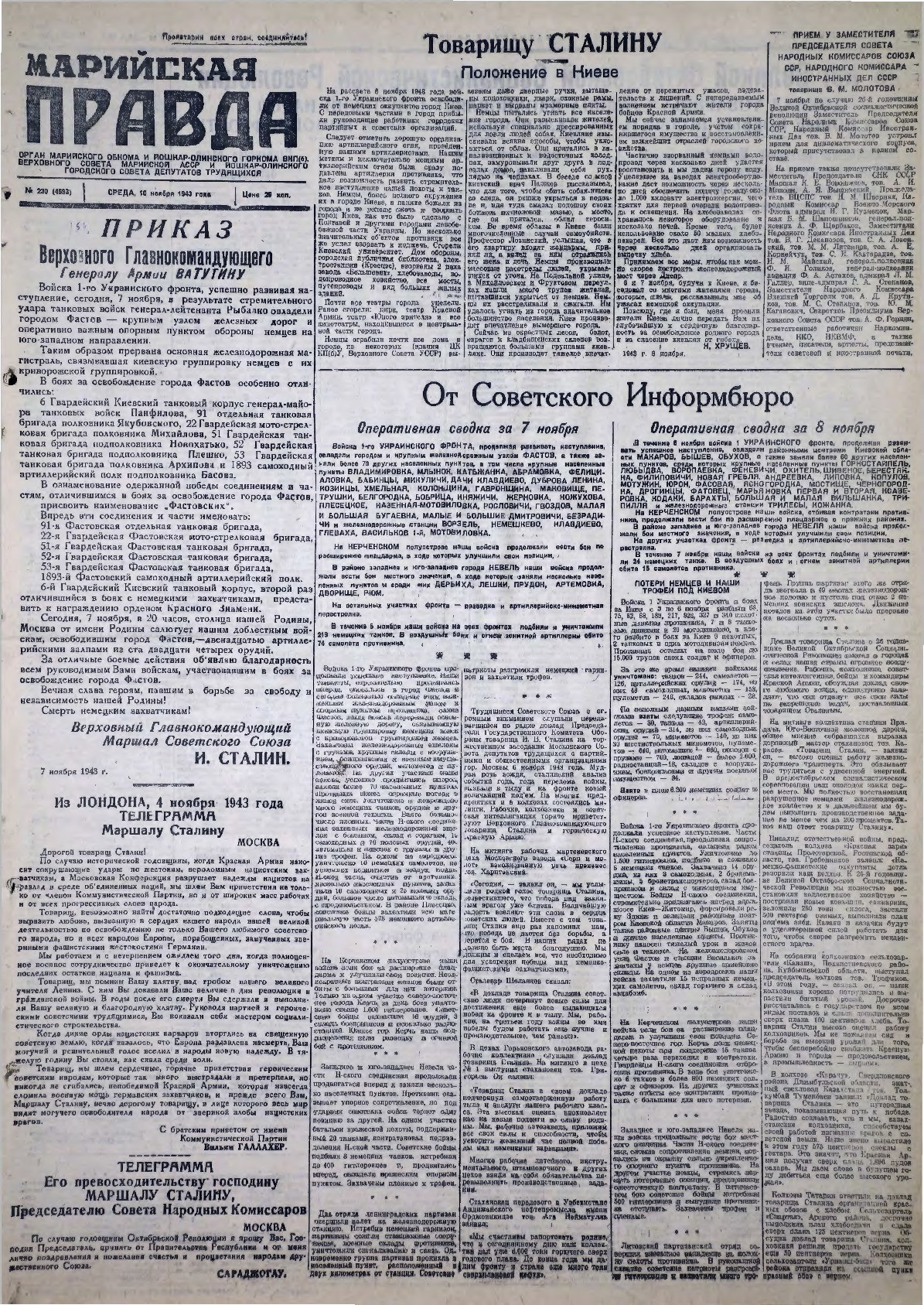 Газета «Марийская правда» от 10.11.1943