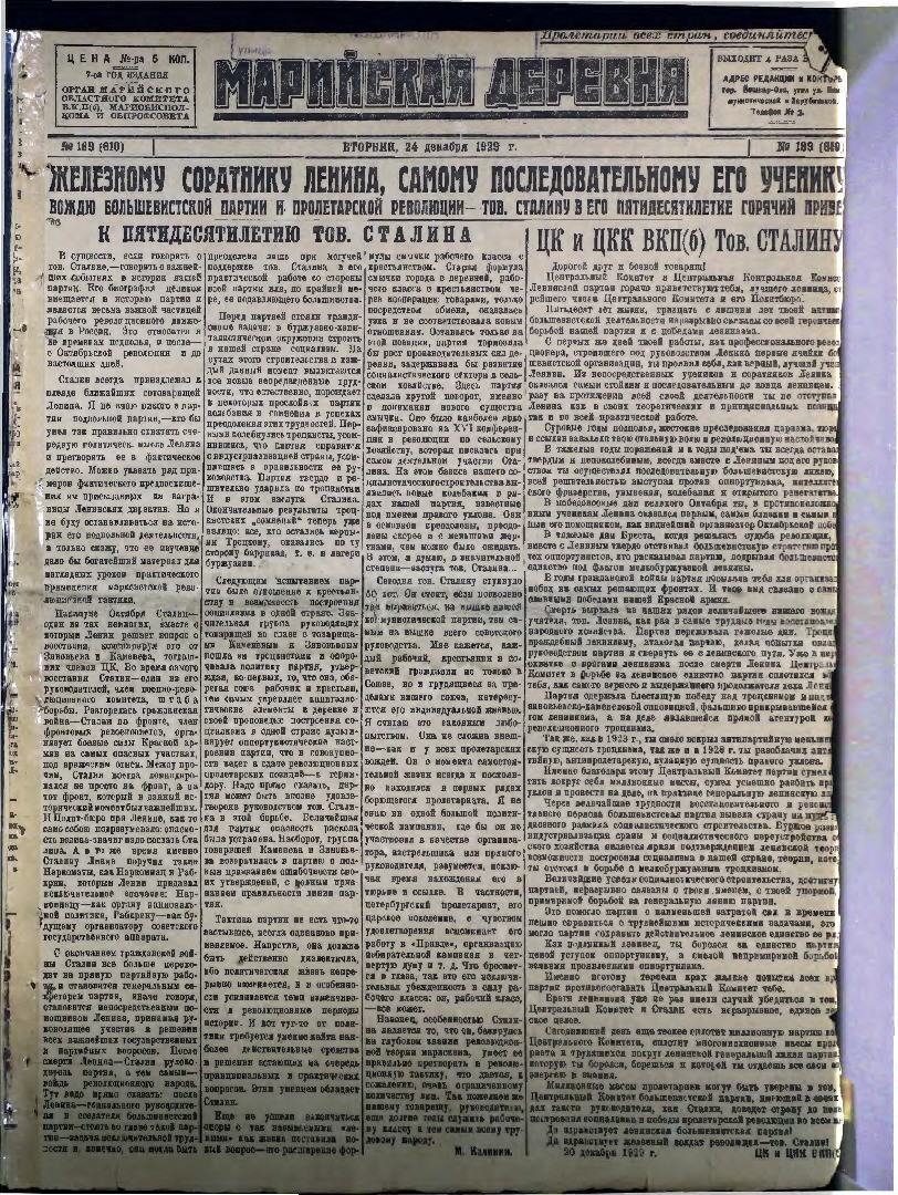 Газета «Марийская деревня» от 24.12.1929