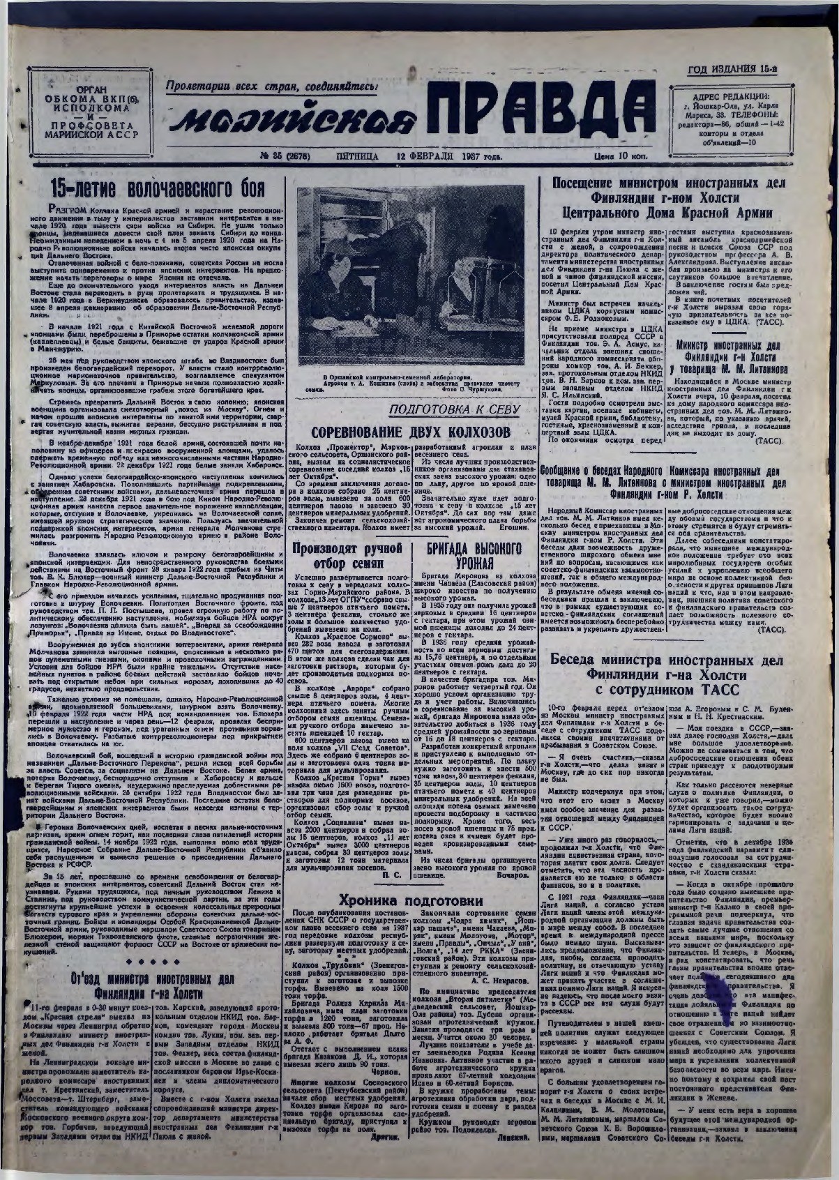 Газета «Марийская правда» от 12.02.1937