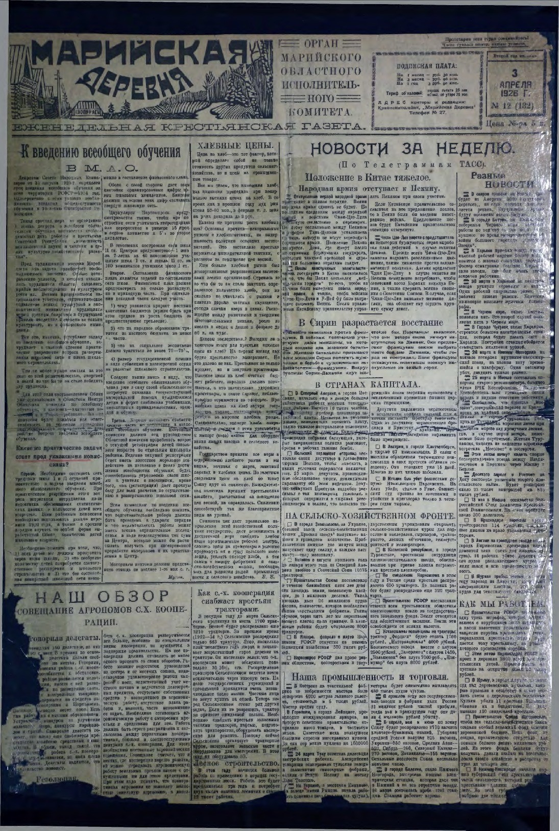 Газета «Марийская деревня» от 03.04.1926