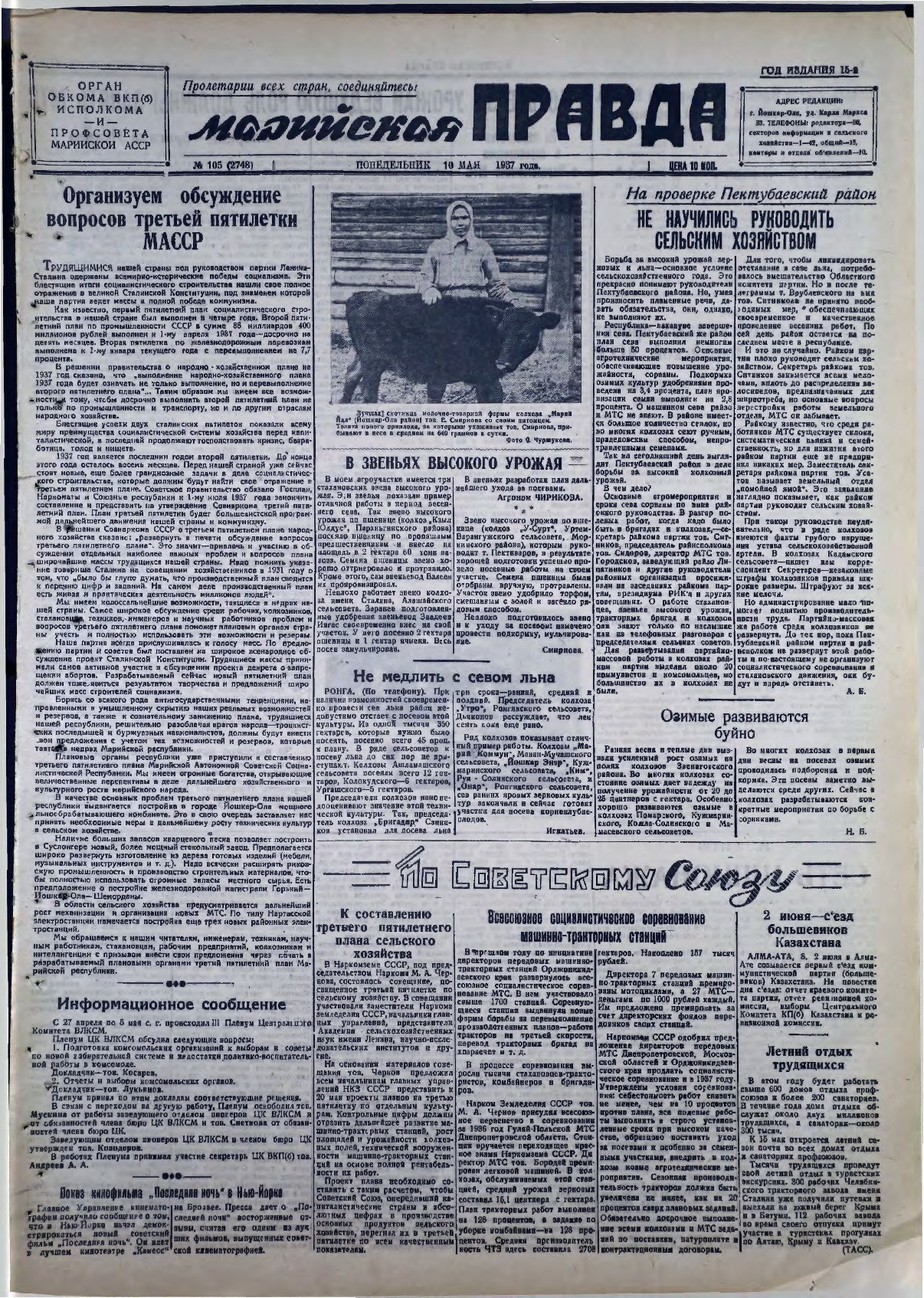 Газета «Марийская правда» от 10.05.1937