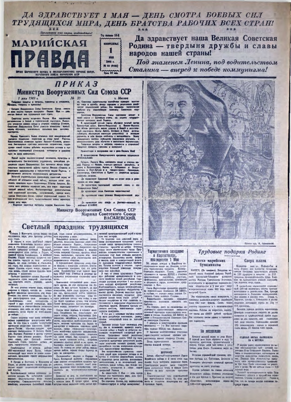 Газета «Марийская правда» от 01.05.1949