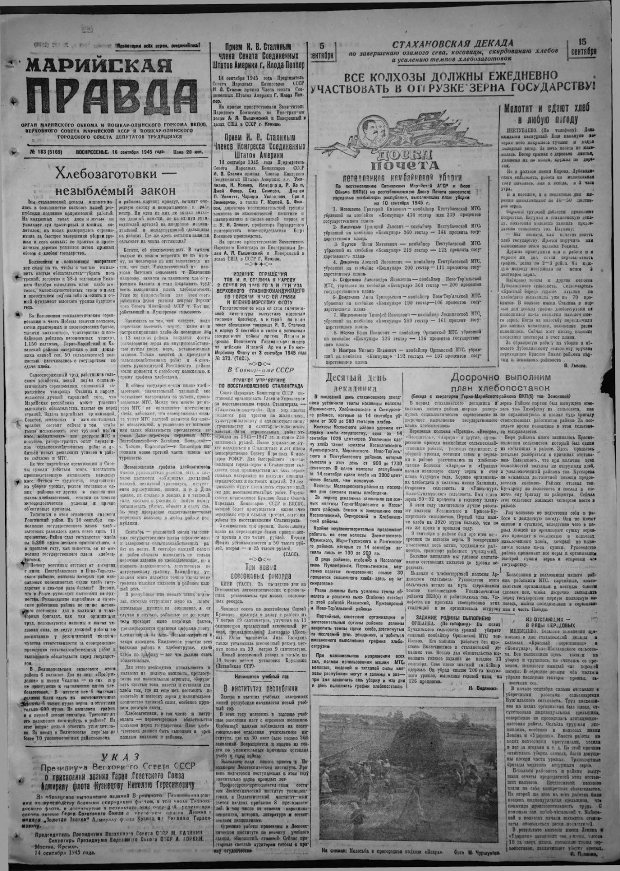 Газета «Марийская правда» от 16.09.1945