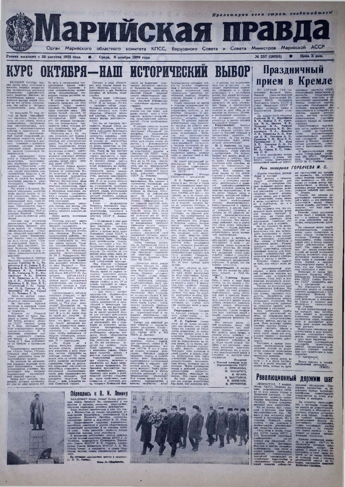 Газета «Марийская правда» от 08.11.1989