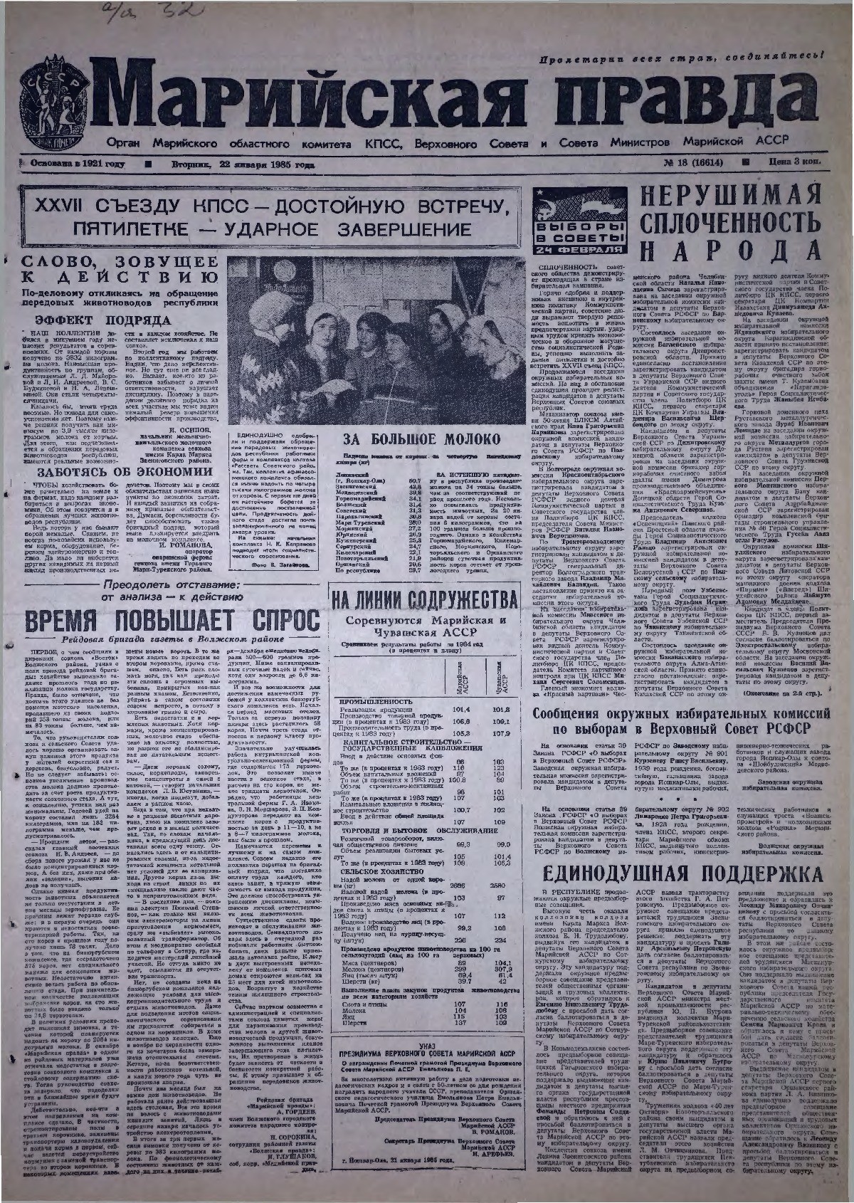 Газета «Марийская правда» от 22.01.1985