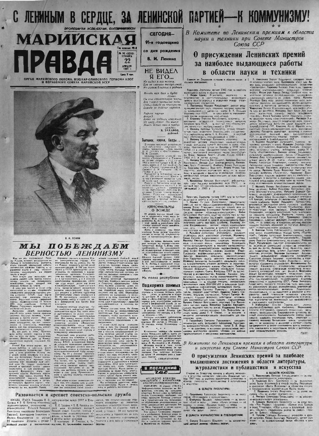 Газета «Марийская правда» от 22.04.1961