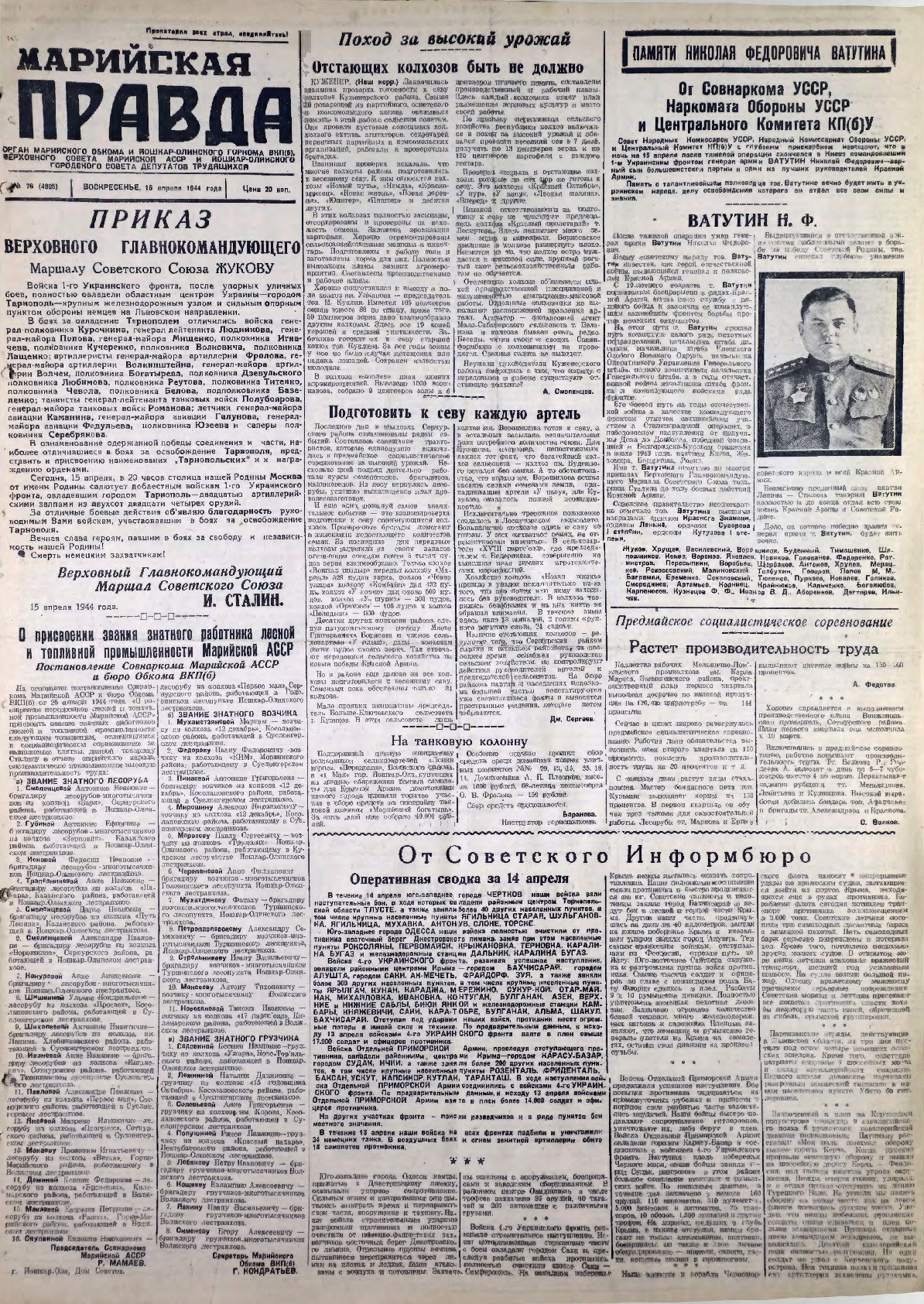 Газета «Марийская правда» от 16.04.1944
