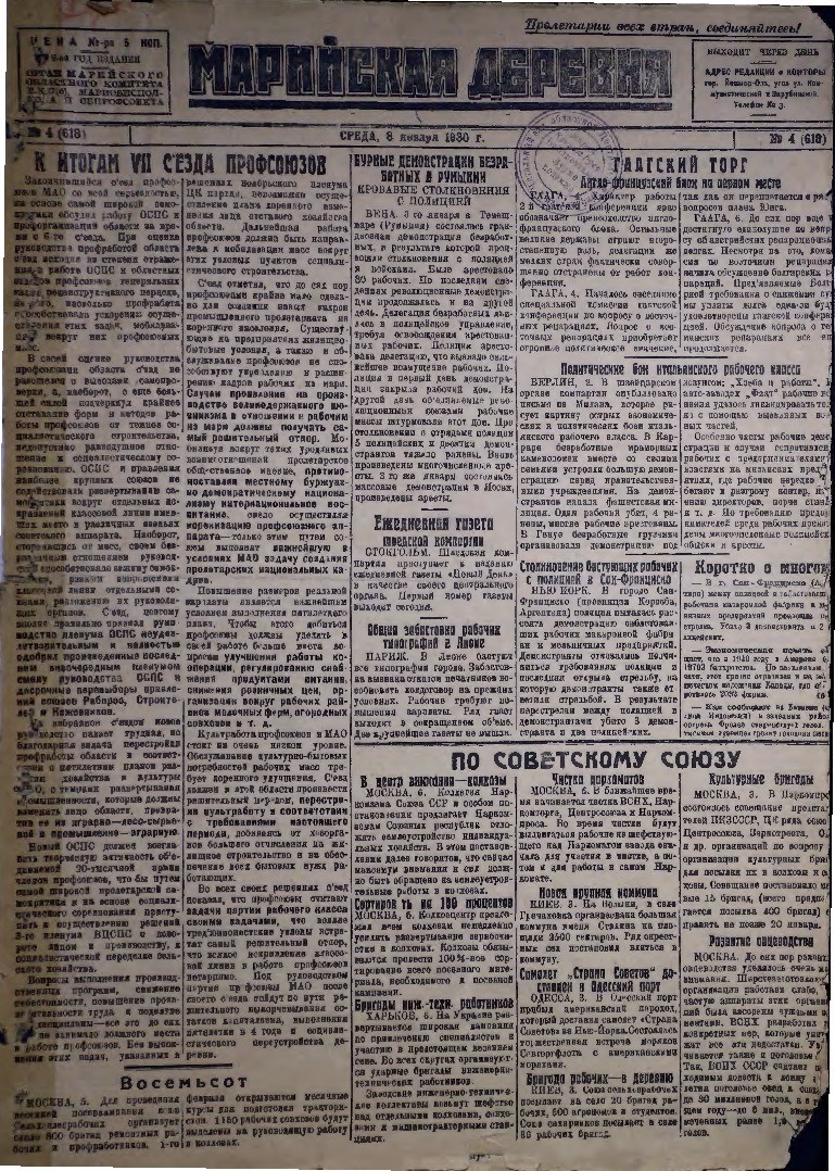 Газета «Марийская деревня» от 08.01.1930