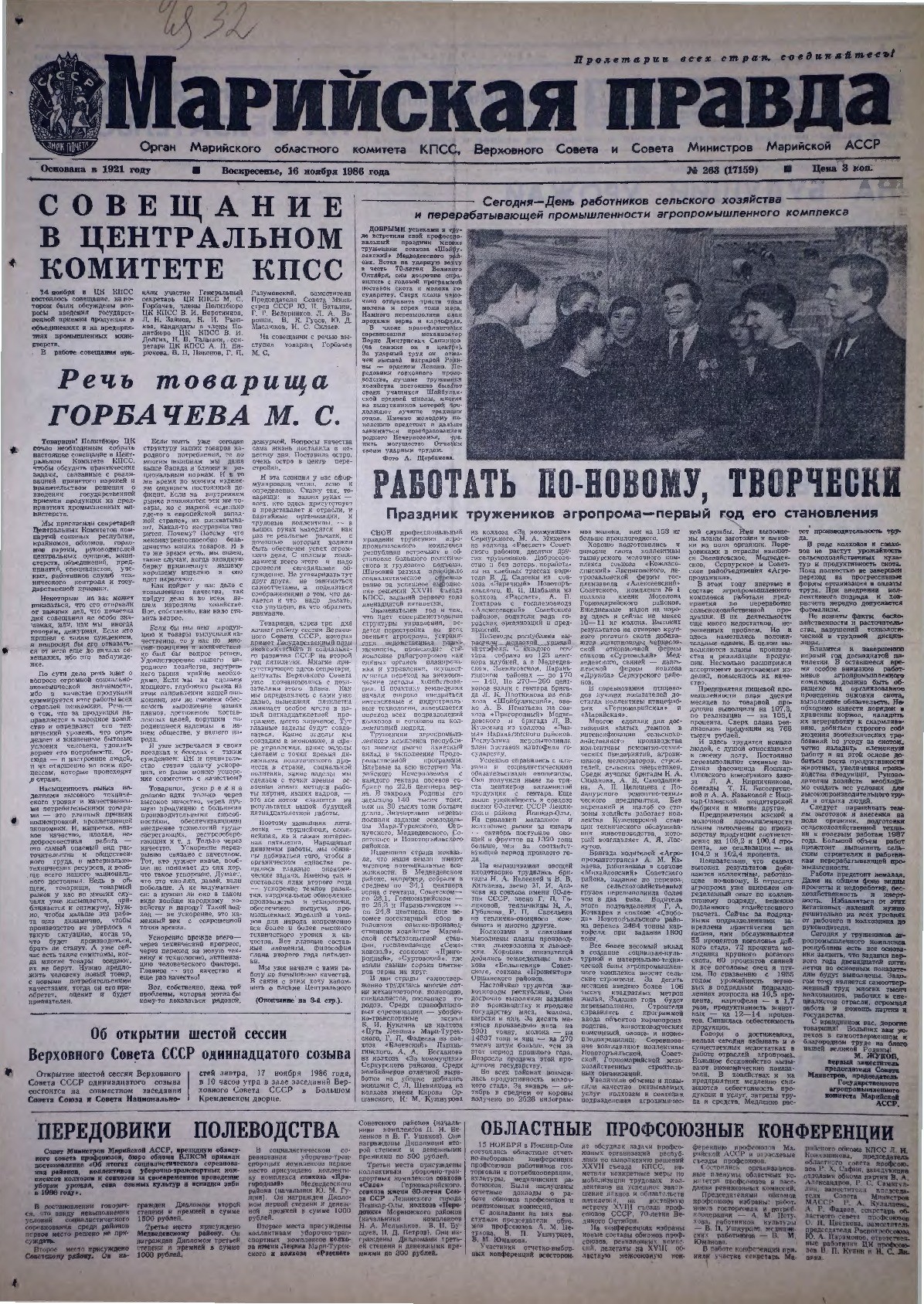 Газета «Марийская правда» от 16.11.1986