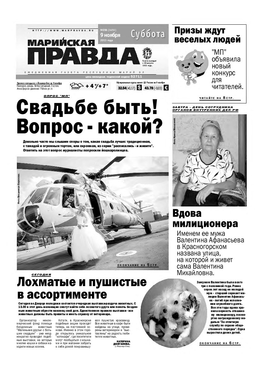 Газета «Марийская правда» от 09.11.2013