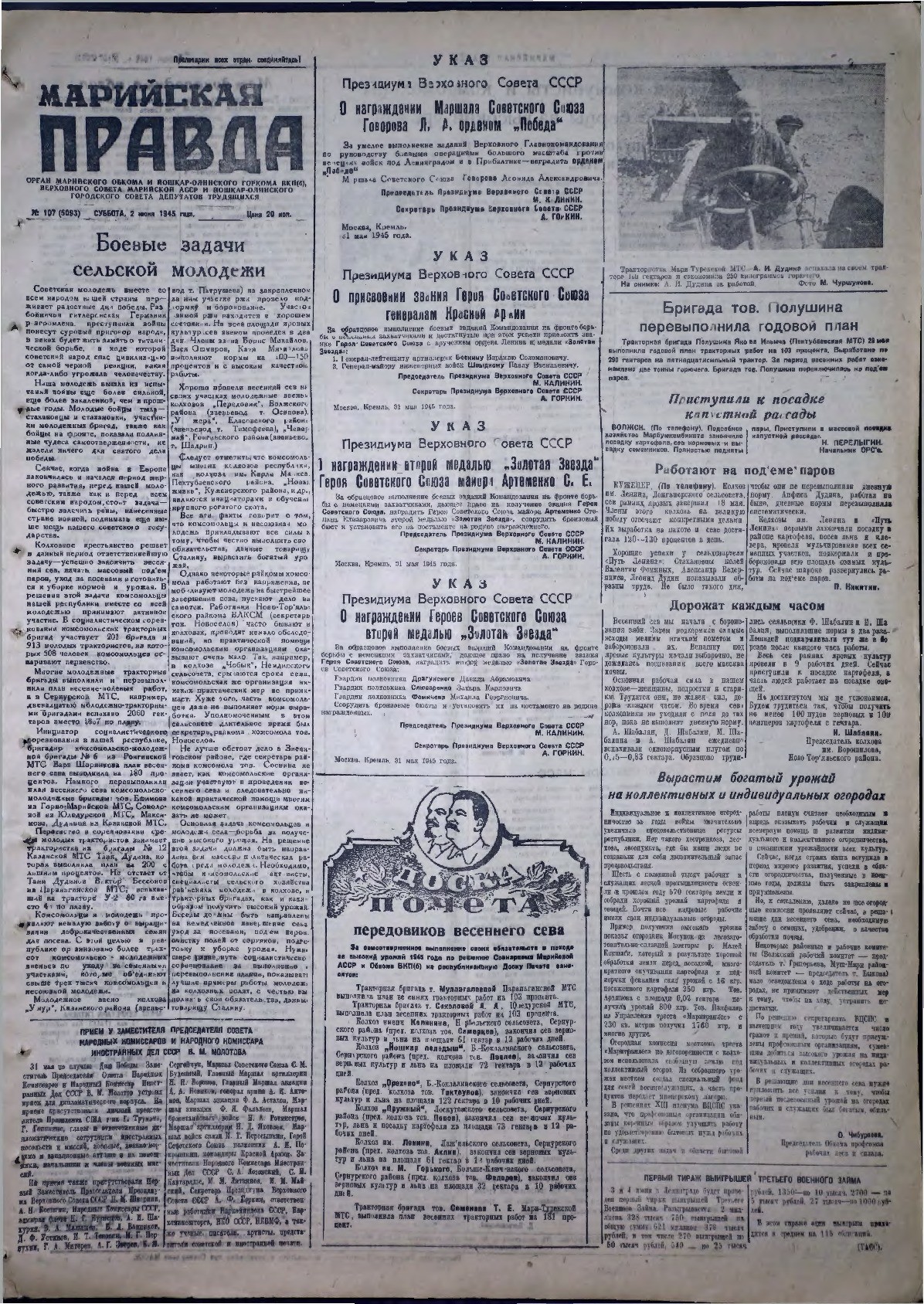 Газета «Марийская правда» от 02.06.1945