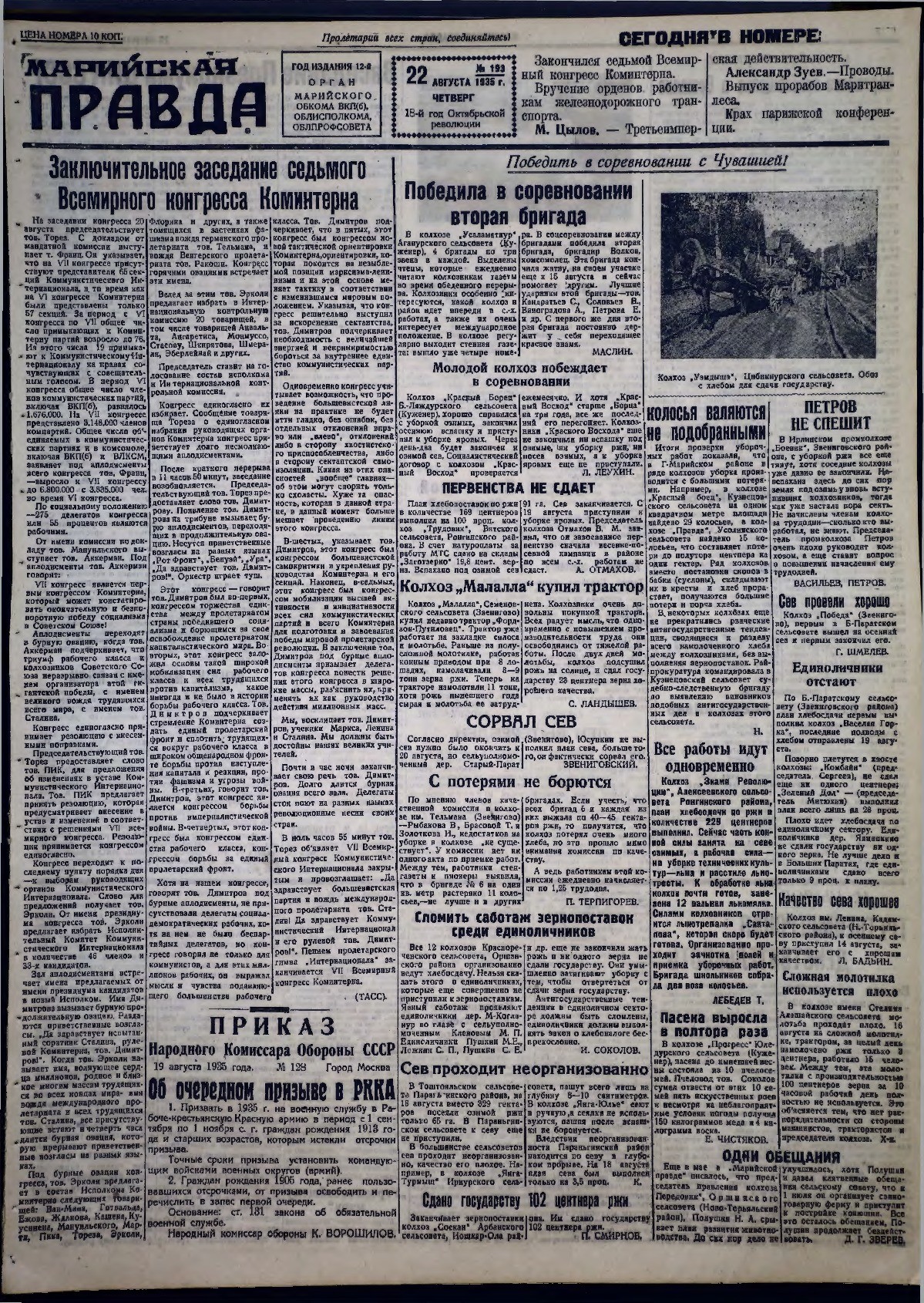 Газета «Марийская правда» от 22.08.1935