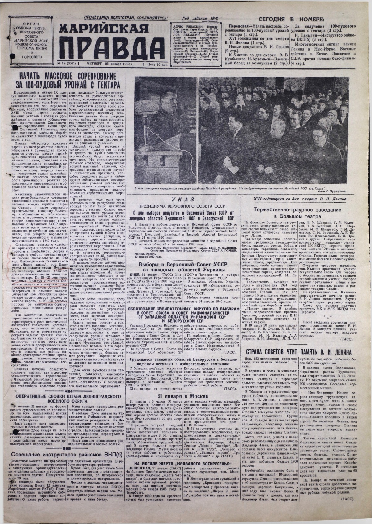 Газета «Марийская правда» от 25.01.1940