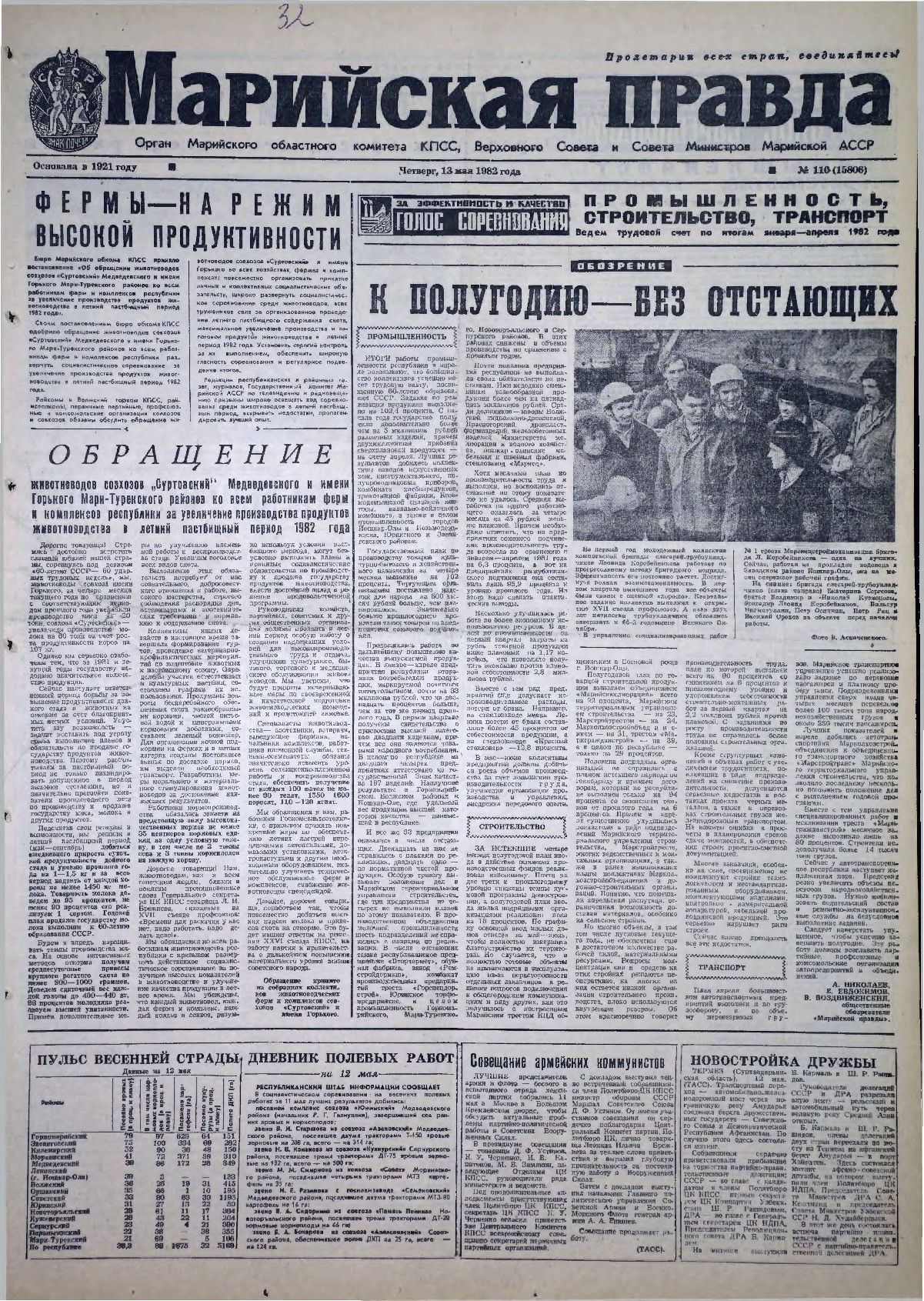 Газета «Марийская правда» от 13.05.1982