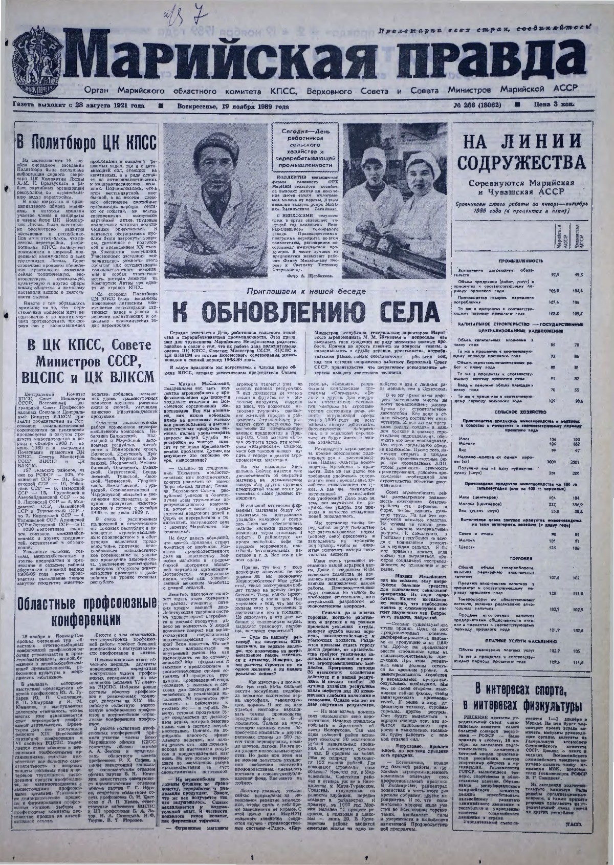 Газета «Марийская правда» от 19.11.1989