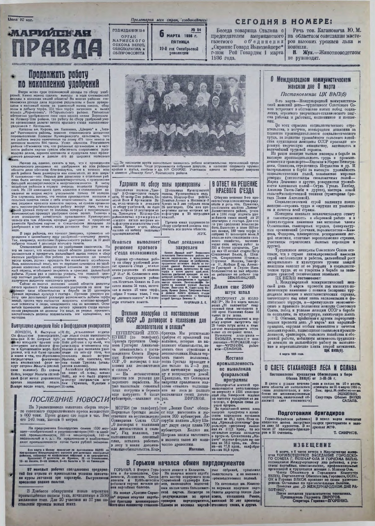 Газета «Марийская правда» от 06.03.1936