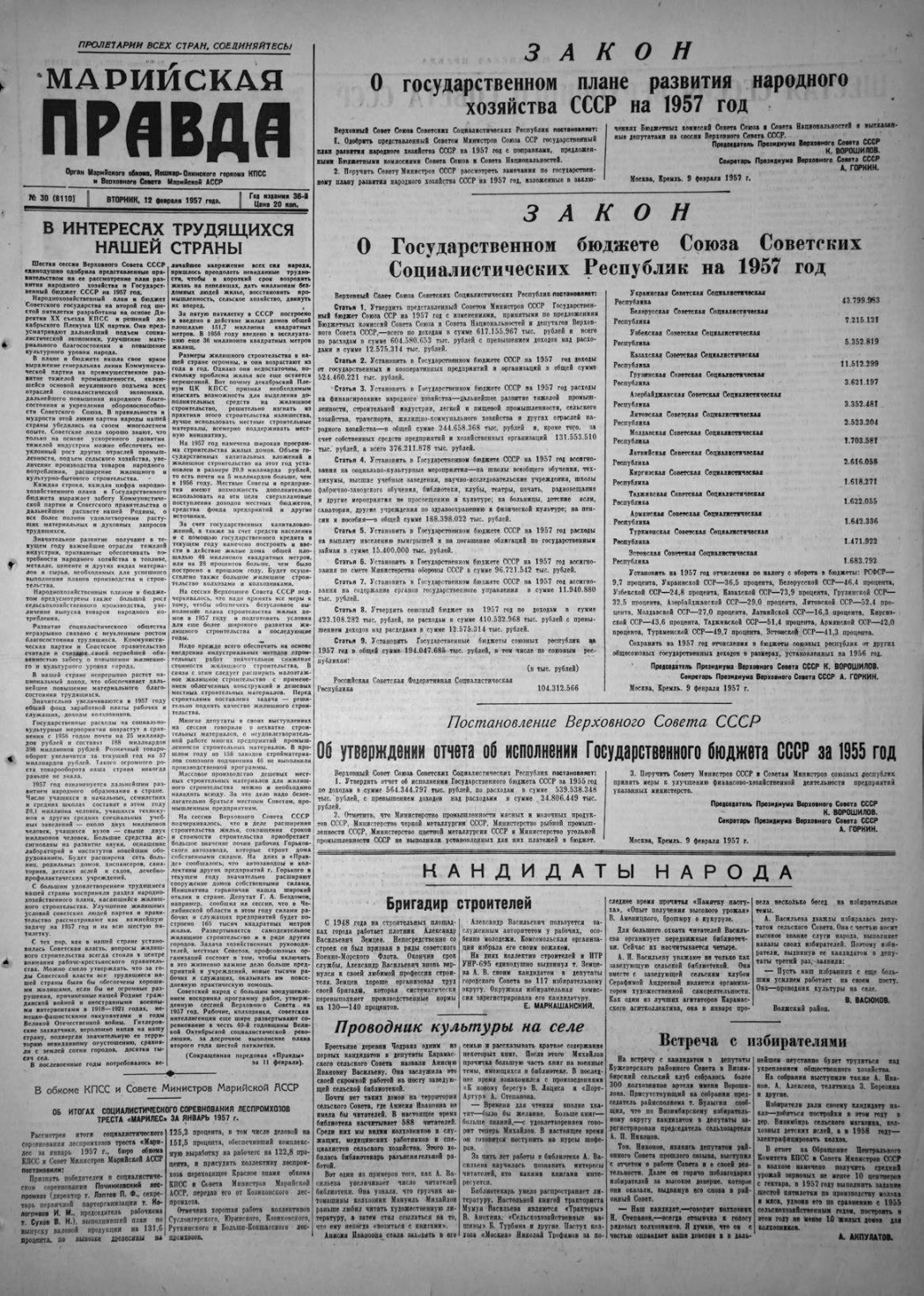 Газета «Марийская правда» от 12.02.1957