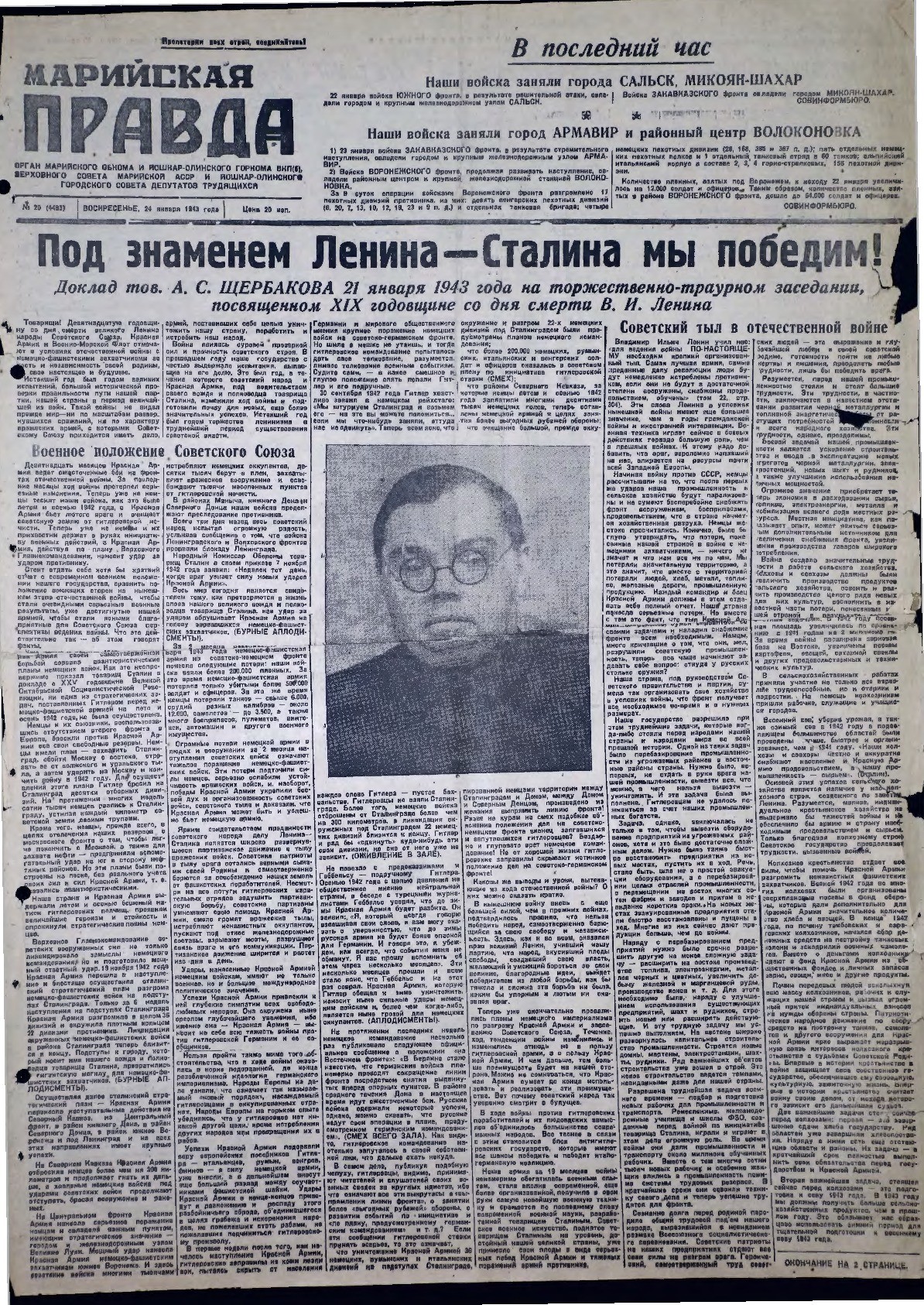 Газета «Марийская правда» от 24.01.1943