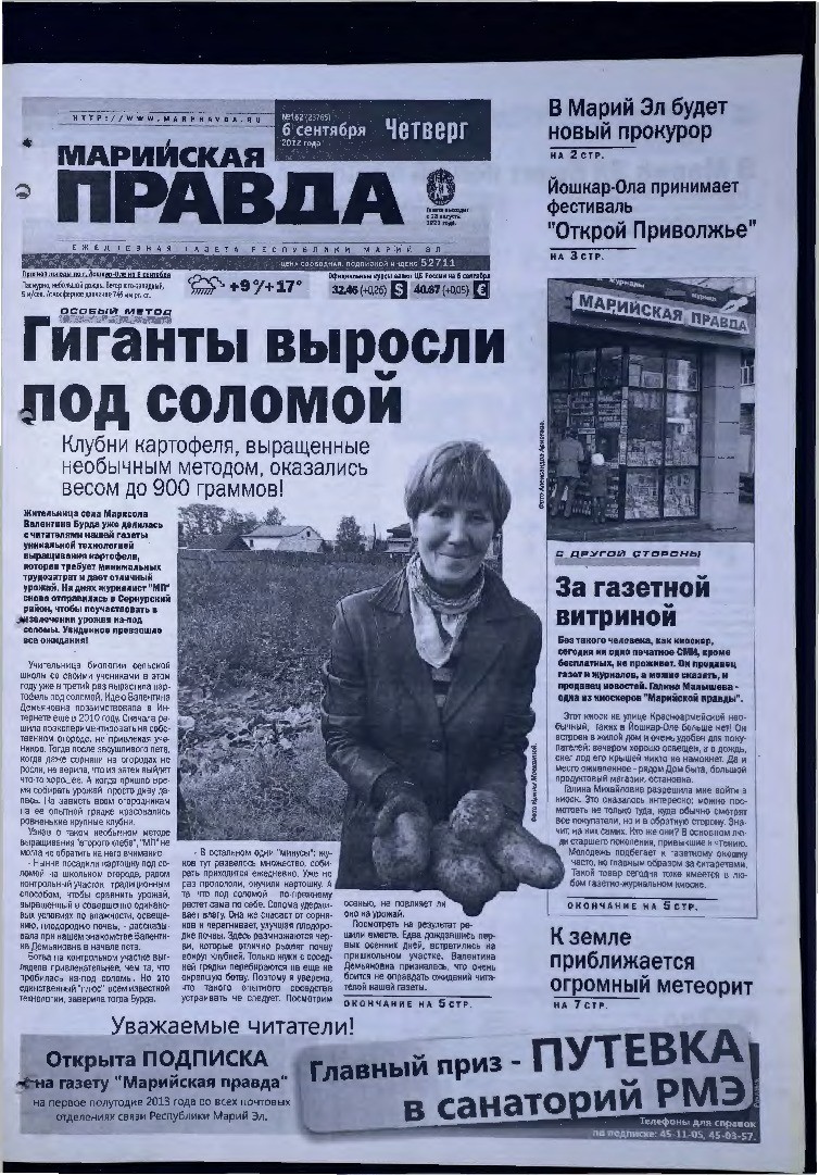 Газета «Марийская правда» от 06.09.2012