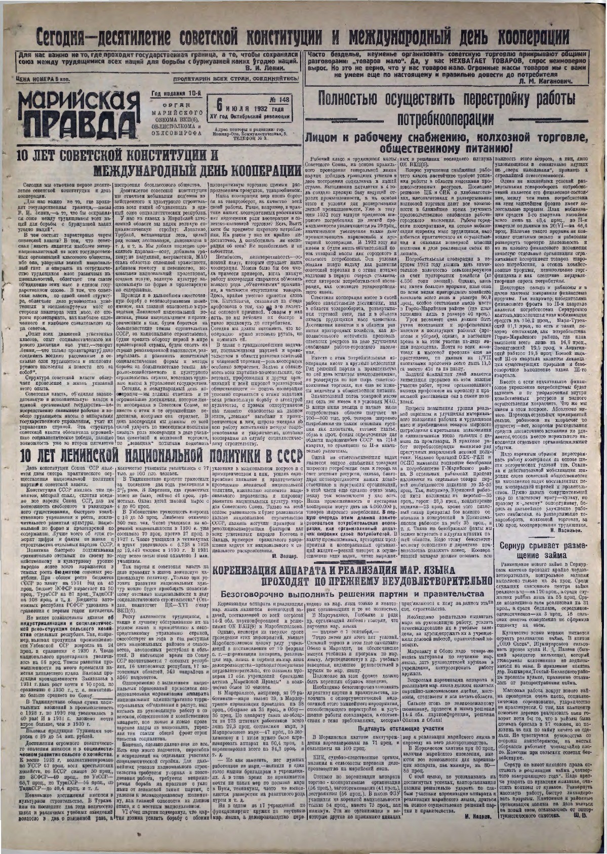 Газета «Марийская правда» от 06.07.1932