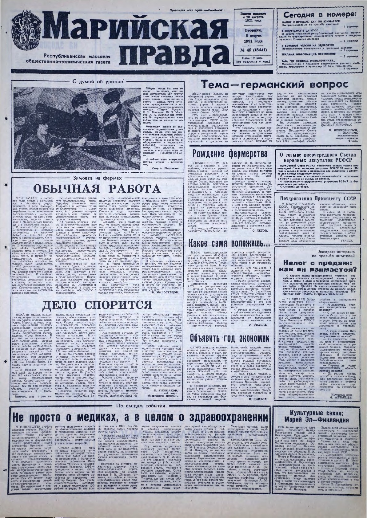 Газета «Марийская правда» от 05.03.1991