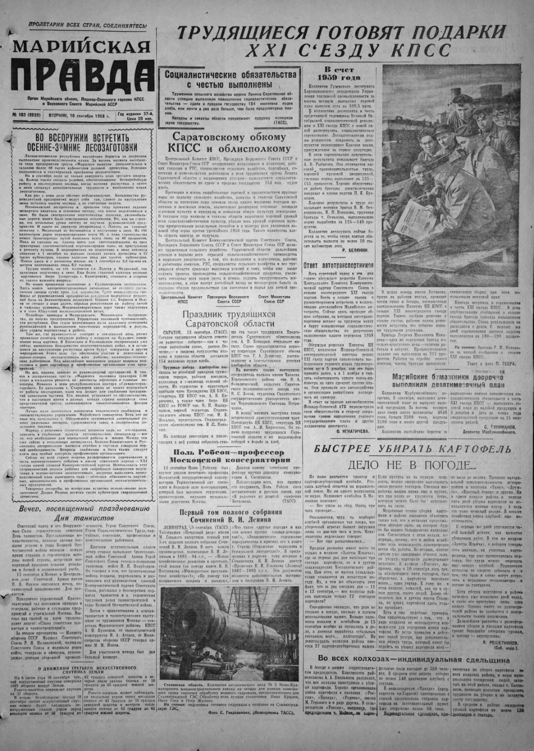 Газета «Марийская правда» от 16.09.1958