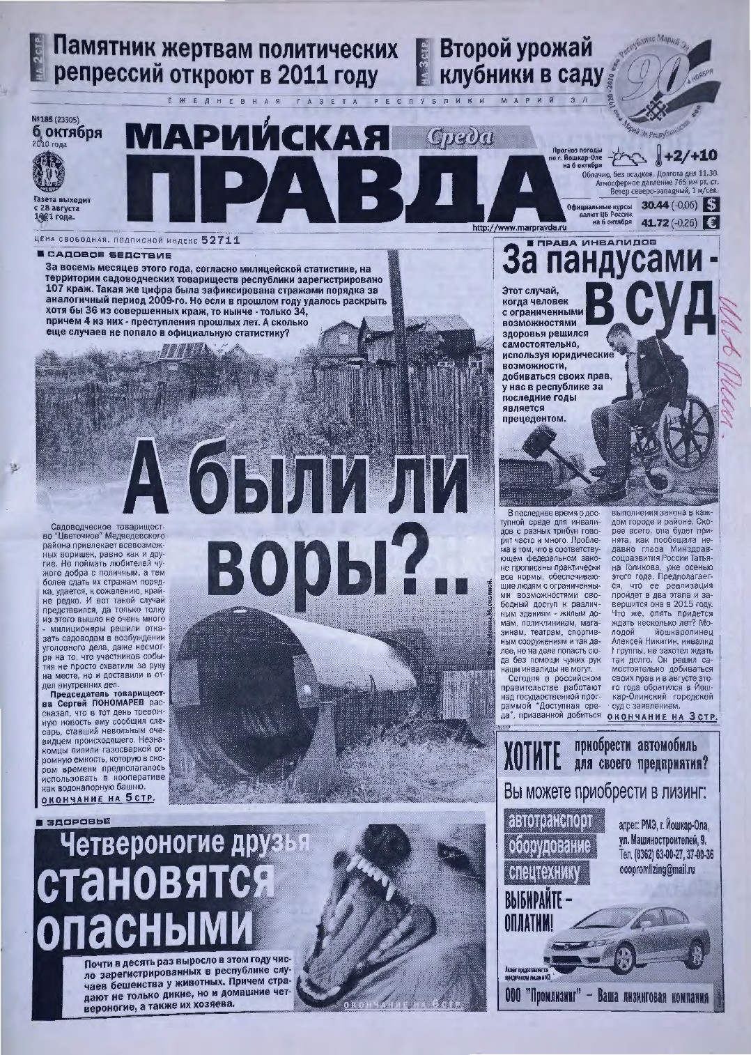 Газета «Марийская правда» от 06.10.2010