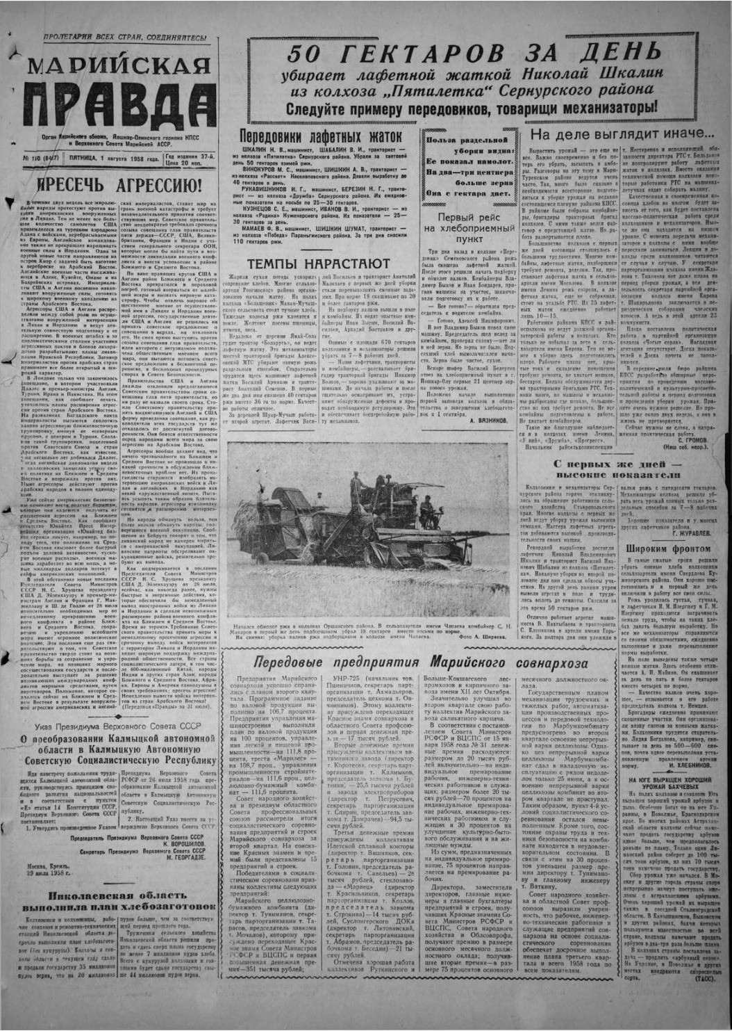 Газета «Марийская правда» от 01.08.1958