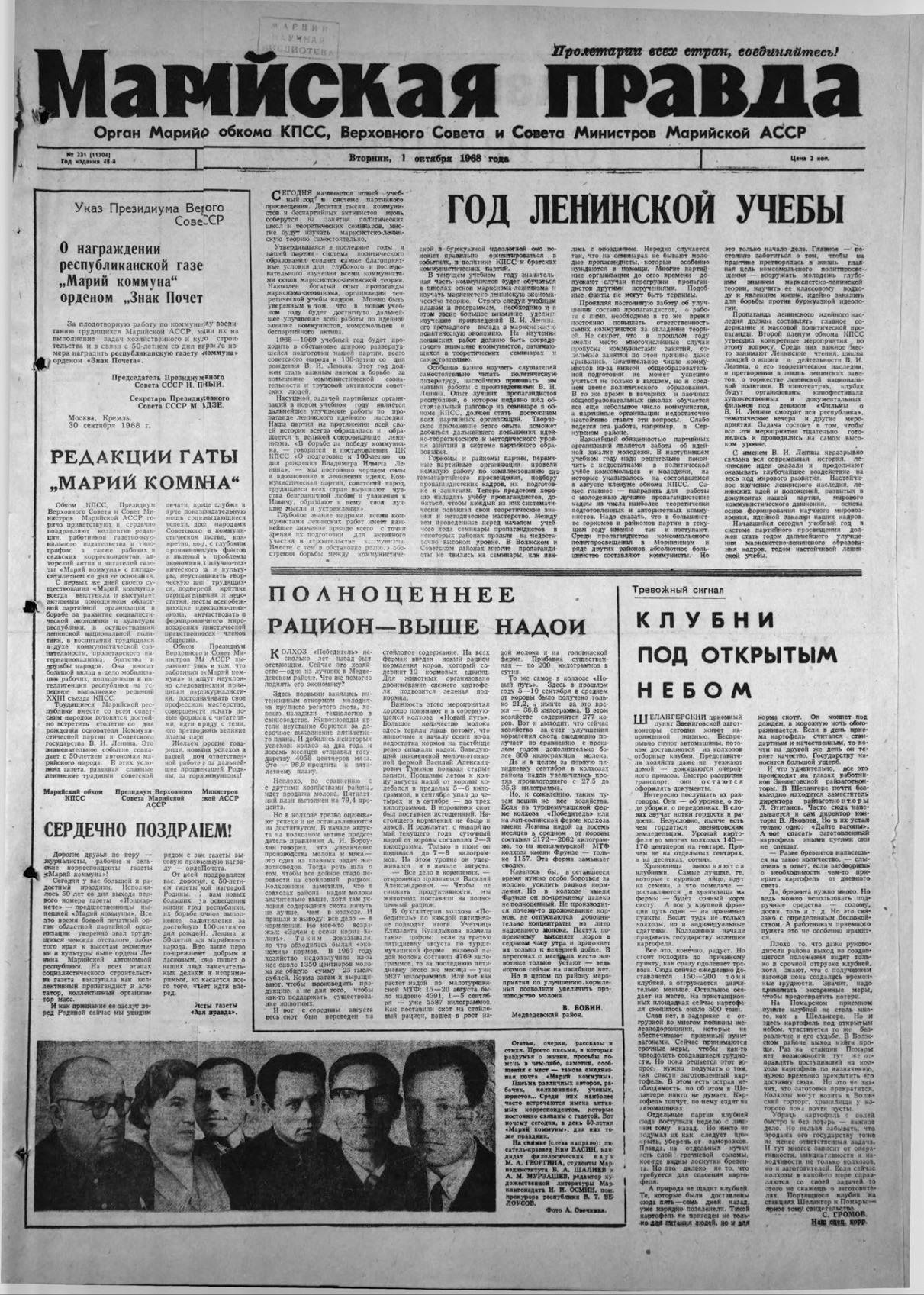 Газета «Марийская правда» от 01.10.1968