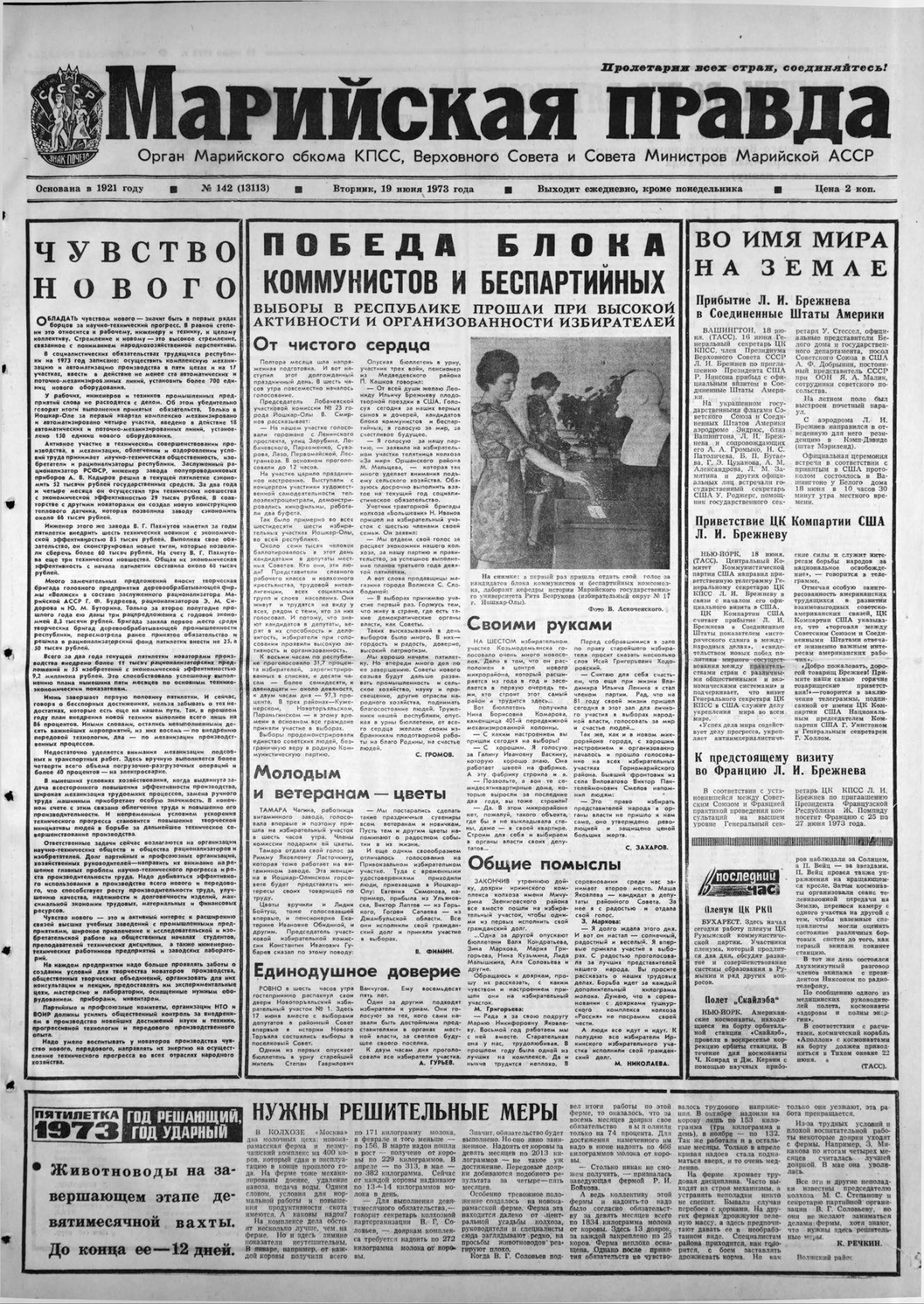 Газета «Марийская правда» от 19.06.1973