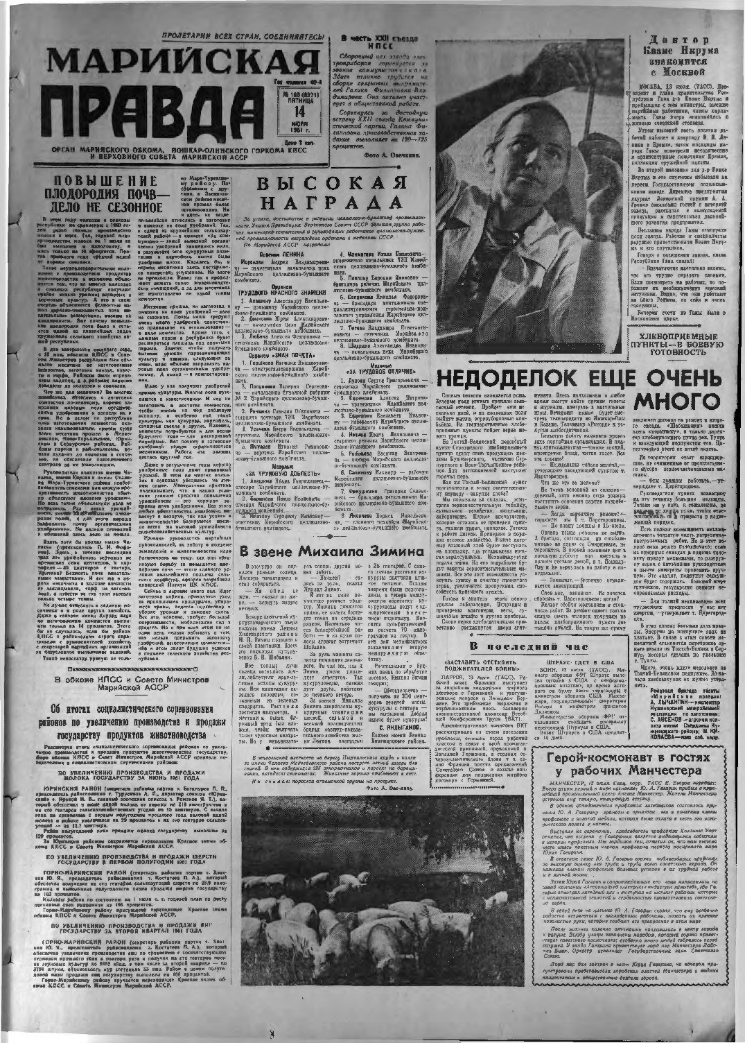 Газета «Марийская правда» от 14.07.1961