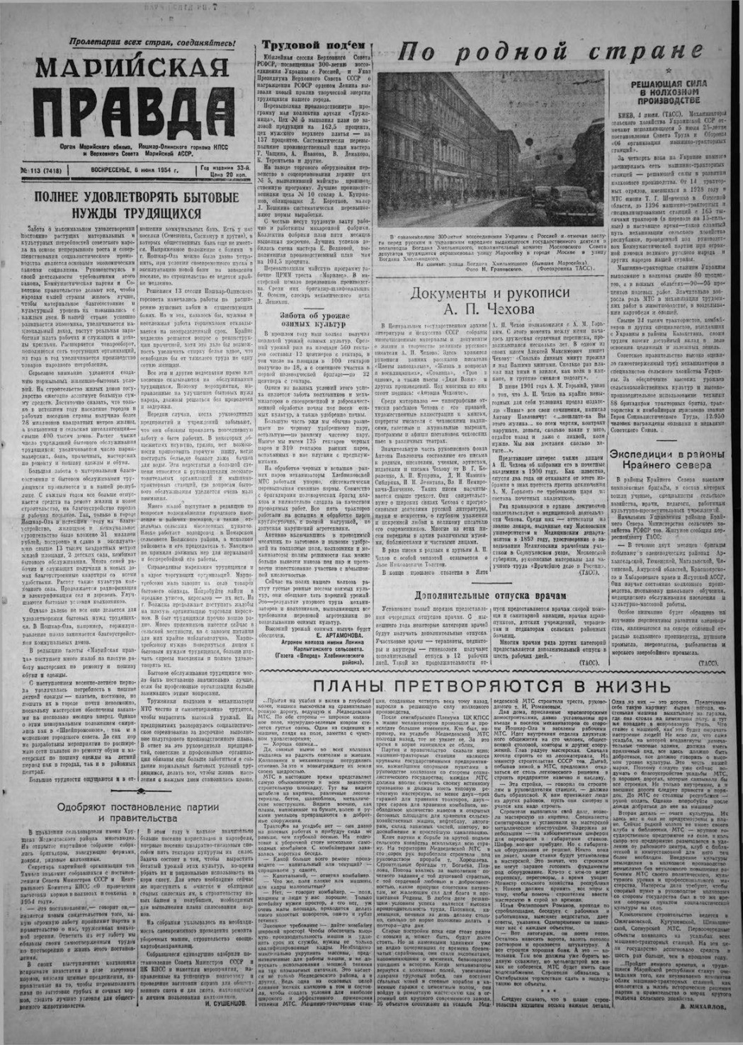 Газета «Марийская правда» от 06.06.1954