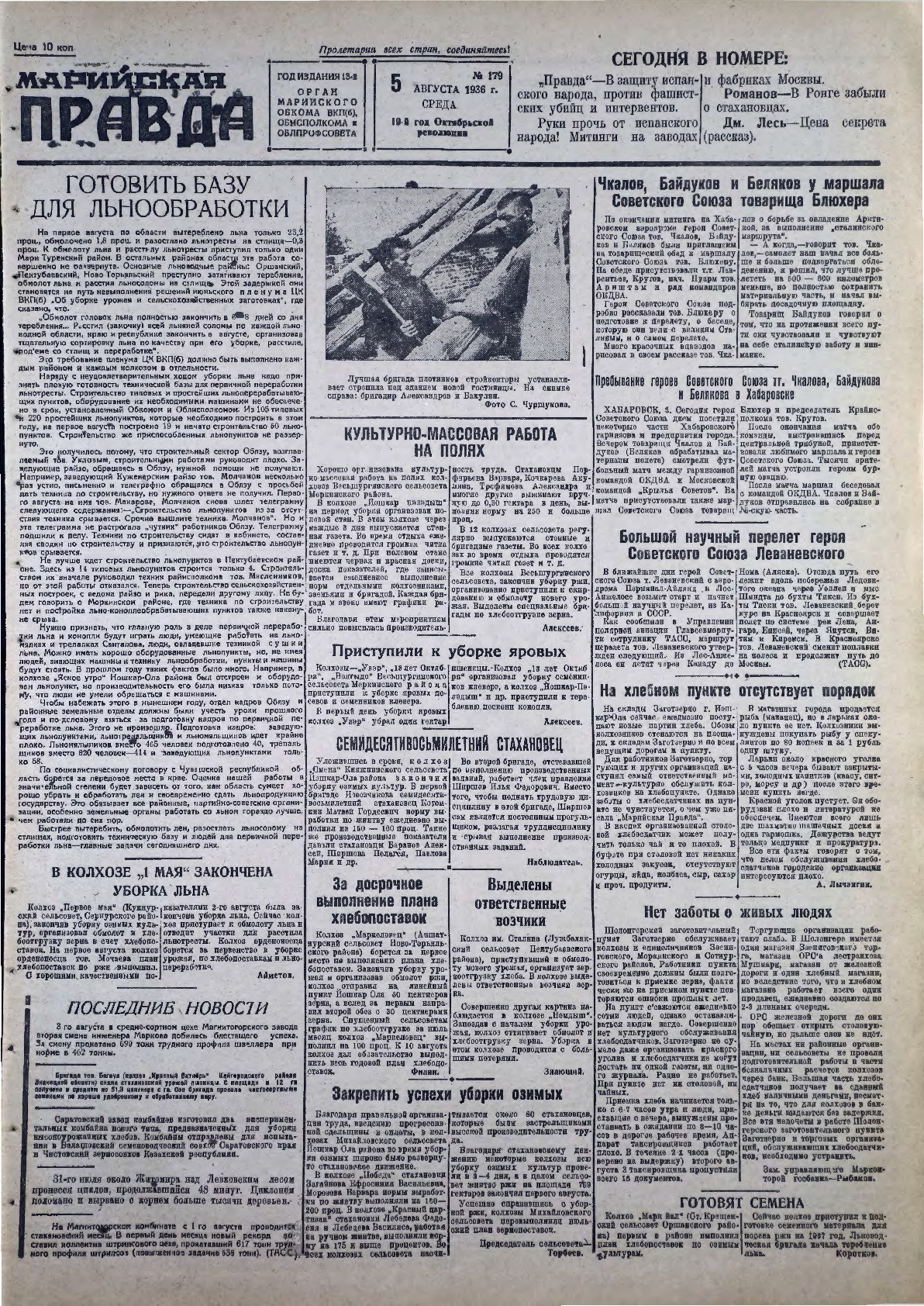 Газета «Марийская правда» от 05.08.1936
