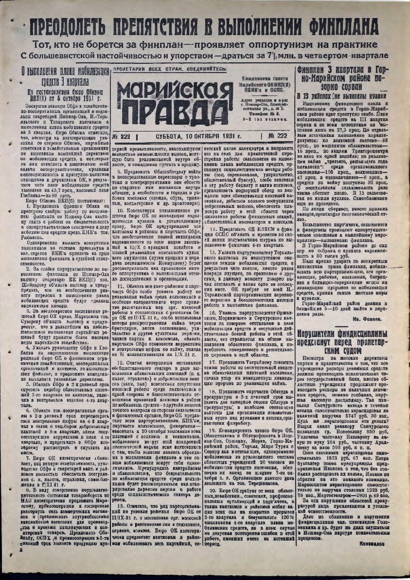 Газета «Марийская деревня» от 10.10.1931